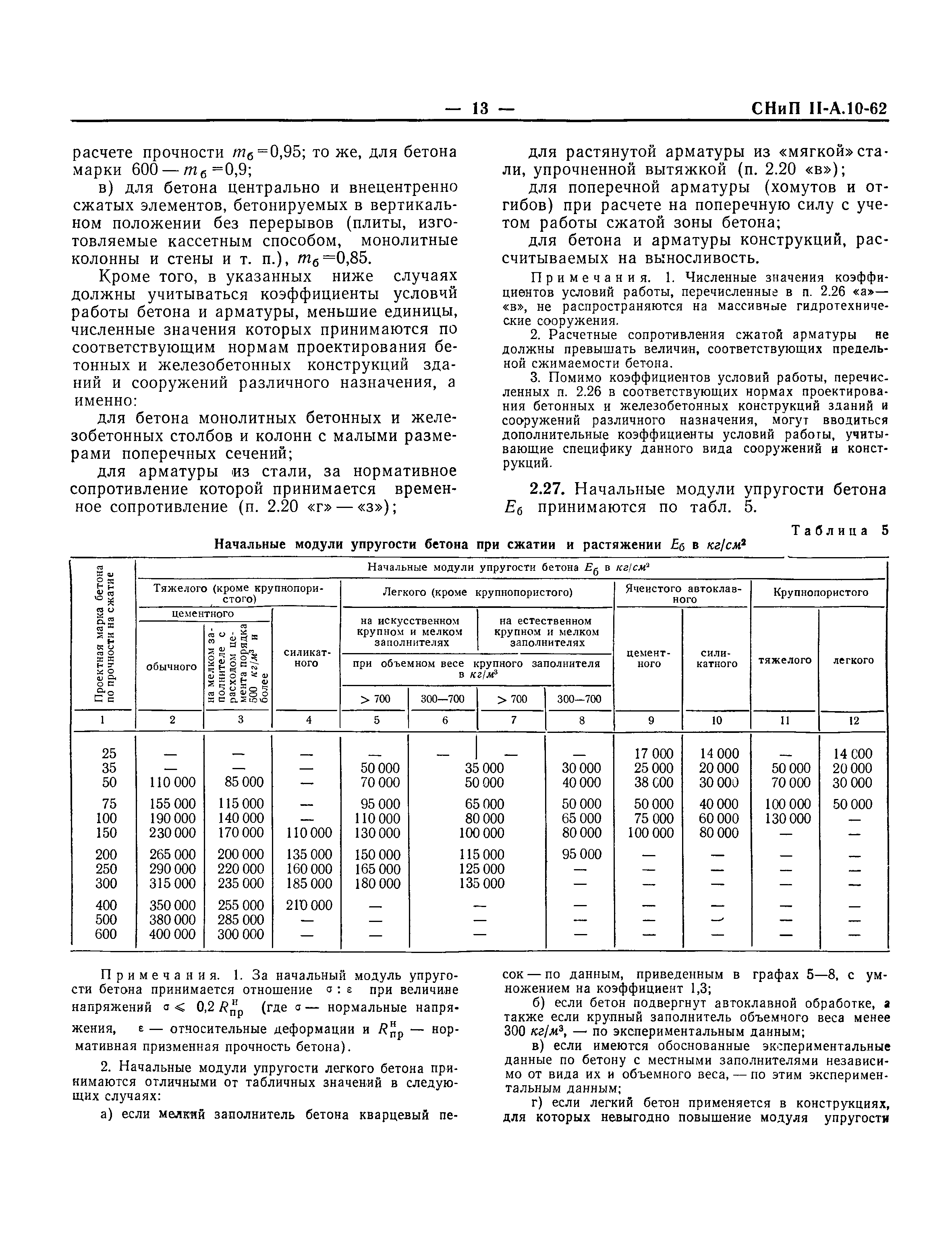 СНиП II-А.10-62