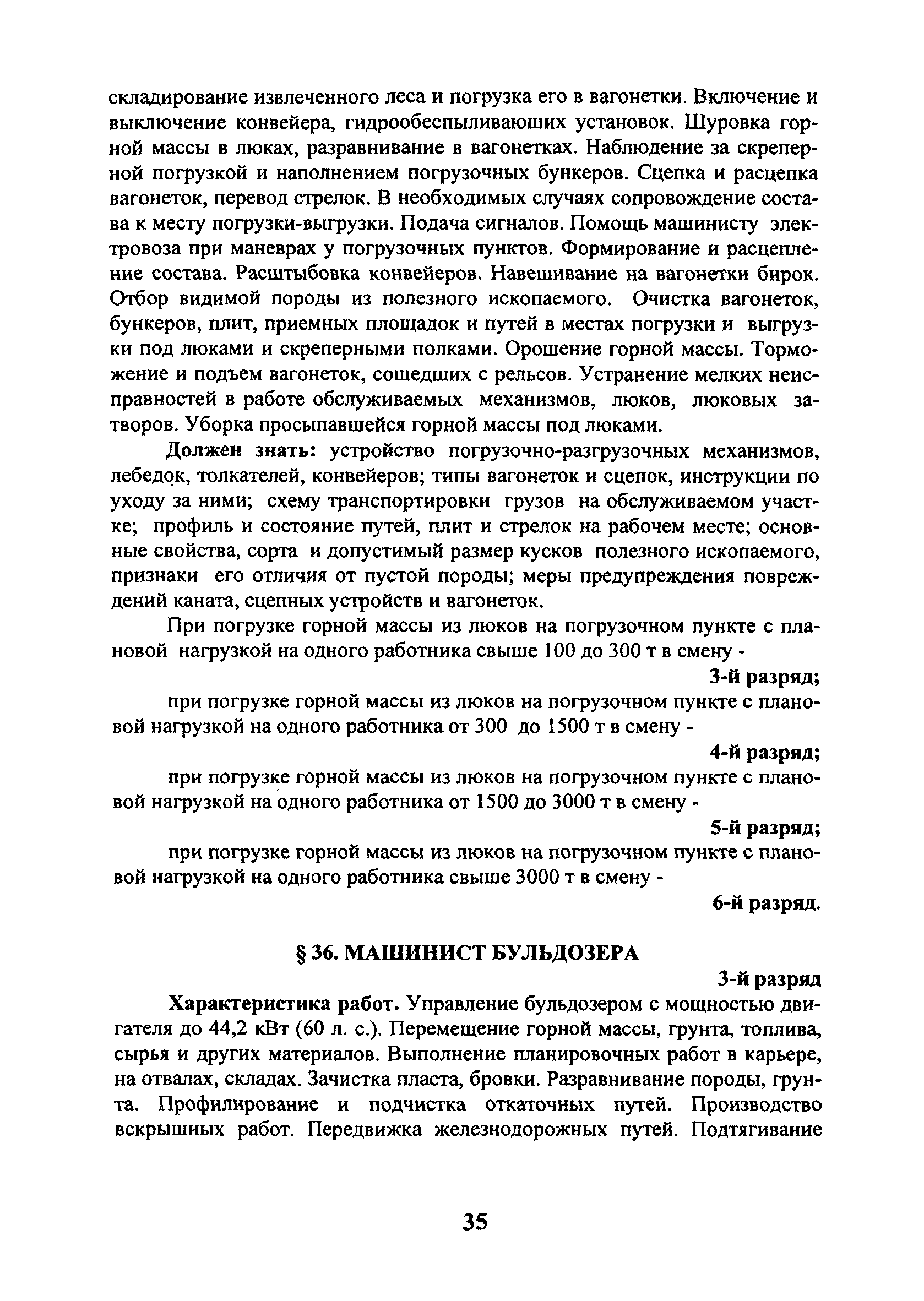 Скачать ЕТКС Выпуск 4 Единый тарифно-квалификационный справочник работ и  профессий рабочих. Разделы: Общие профессии горных и горнокапитальных  работ; Общие профессии работ по обогащению, агломерации, брикетированию;  Добыча и обогащение угля и сланца ...