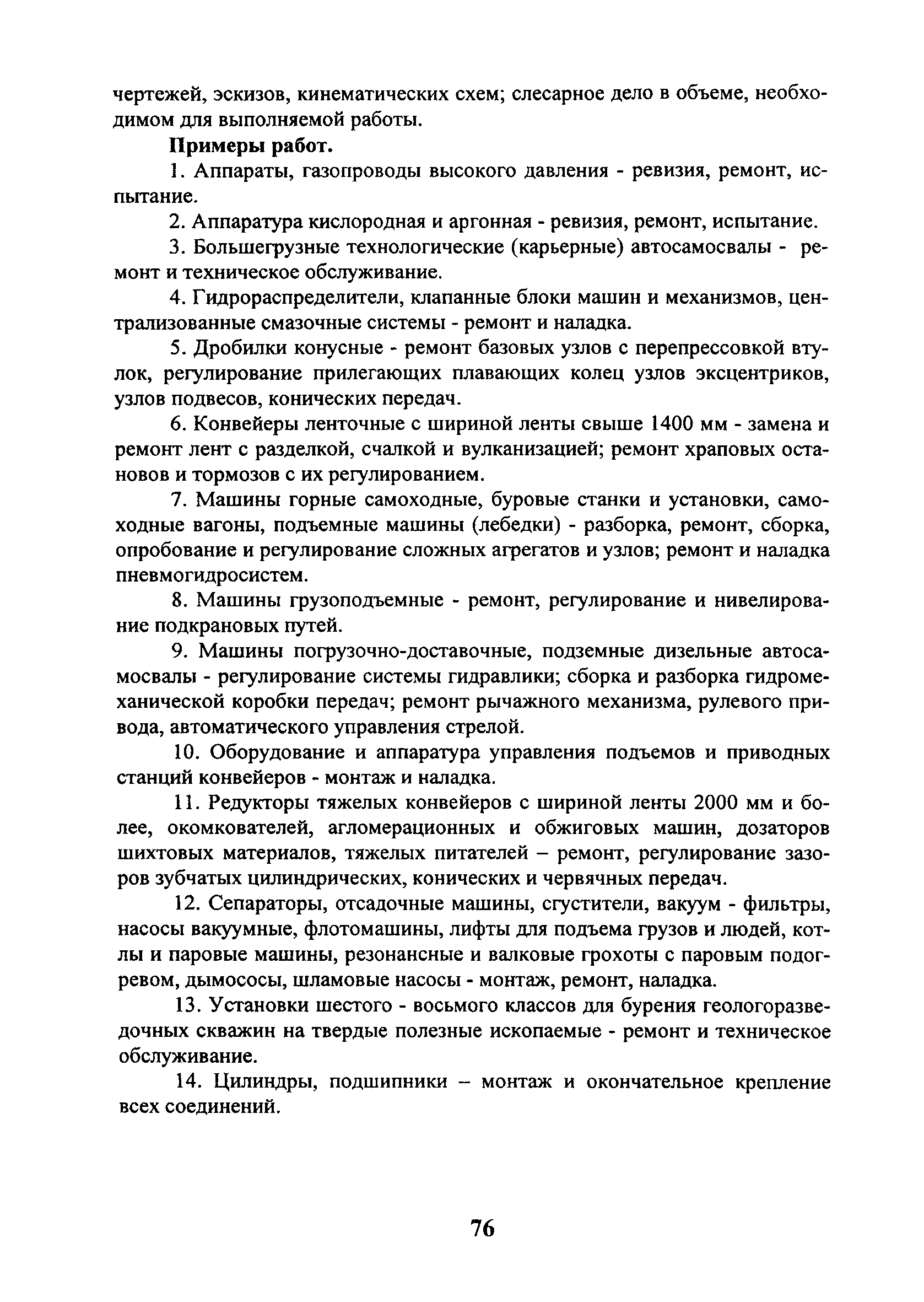 Скачать ЕТКС Выпуск 4 Единый тарифно-квалификационный справочник работ и  профессий рабочих. Разделы: Общие профессии горных и горнокапитальных  работ; Общие профессии работ по обогащению, агломерации, брикетированию;  Добыча и обогащение угля и сланца ...