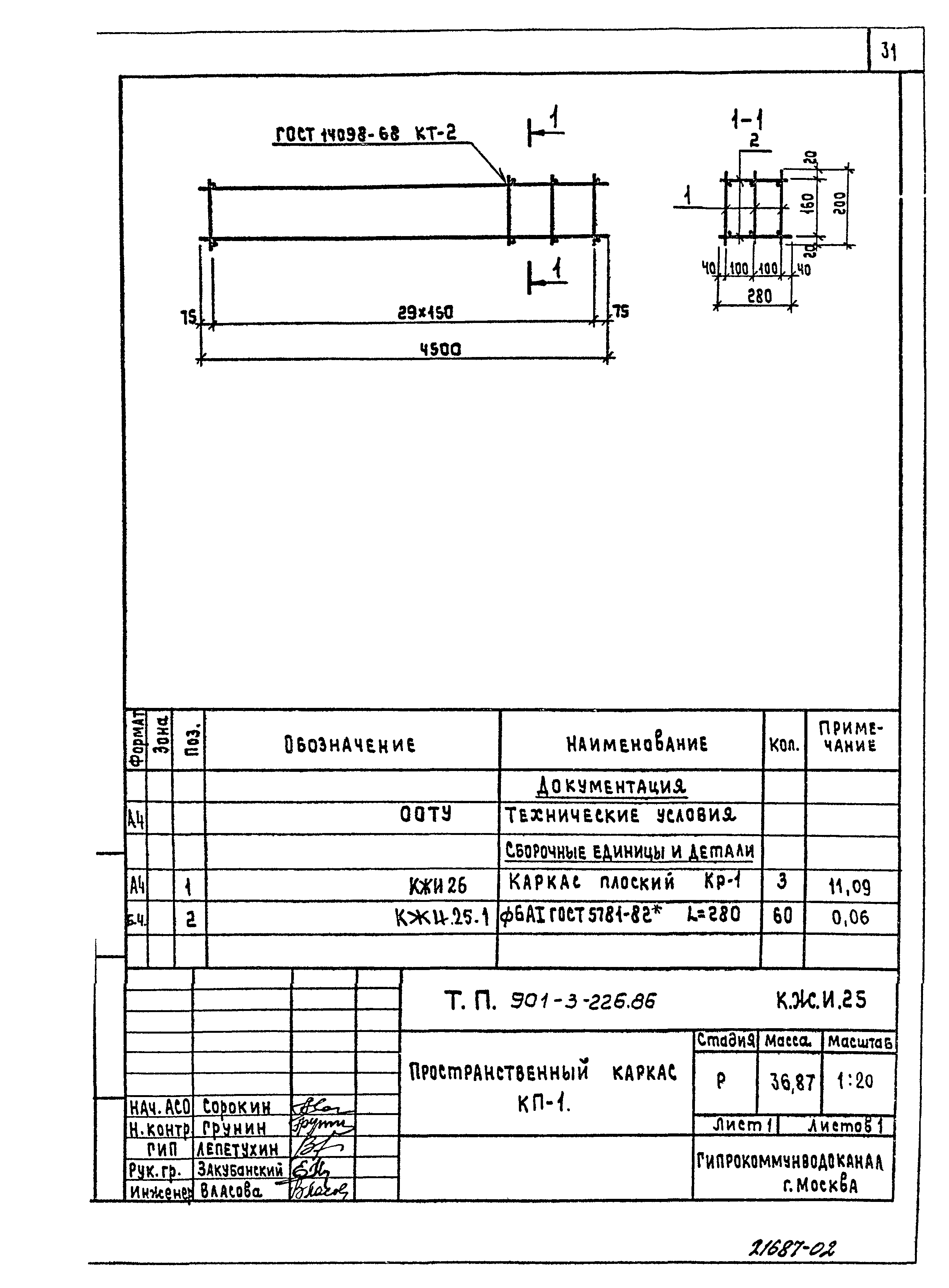 Типовой проект 901-3-226.86