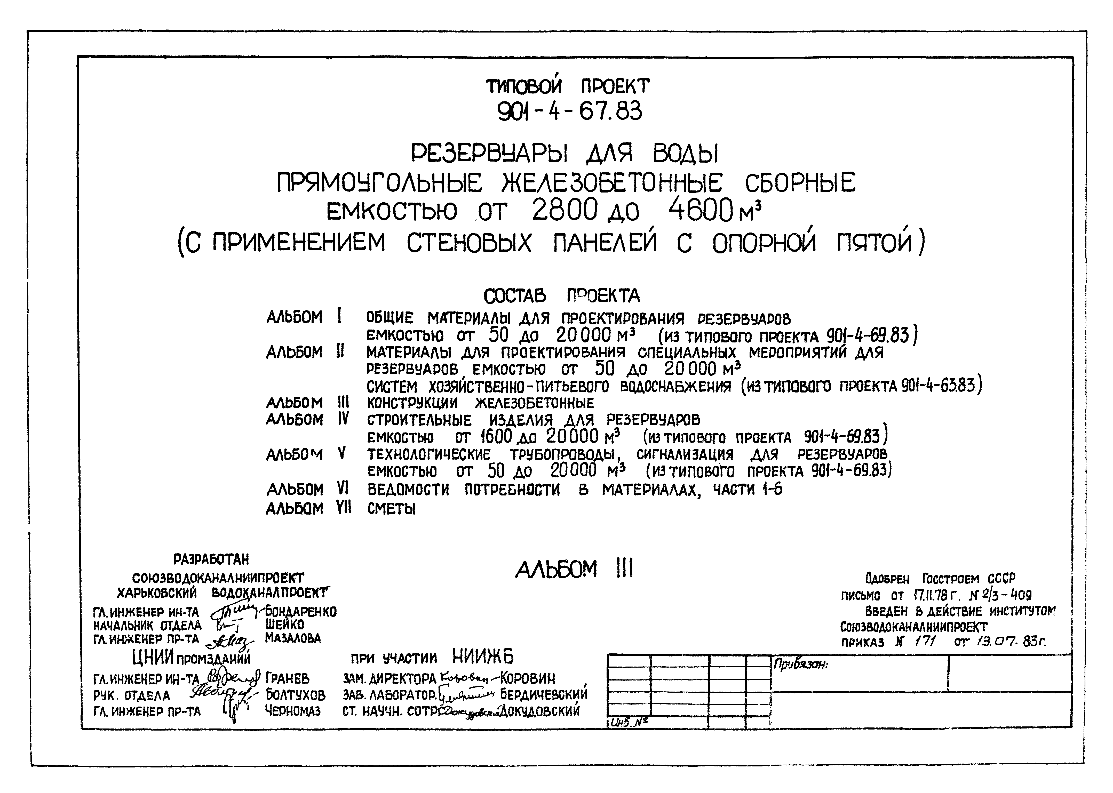 сборник 07 монтаж бетонных и железобетонных конструкций сборных