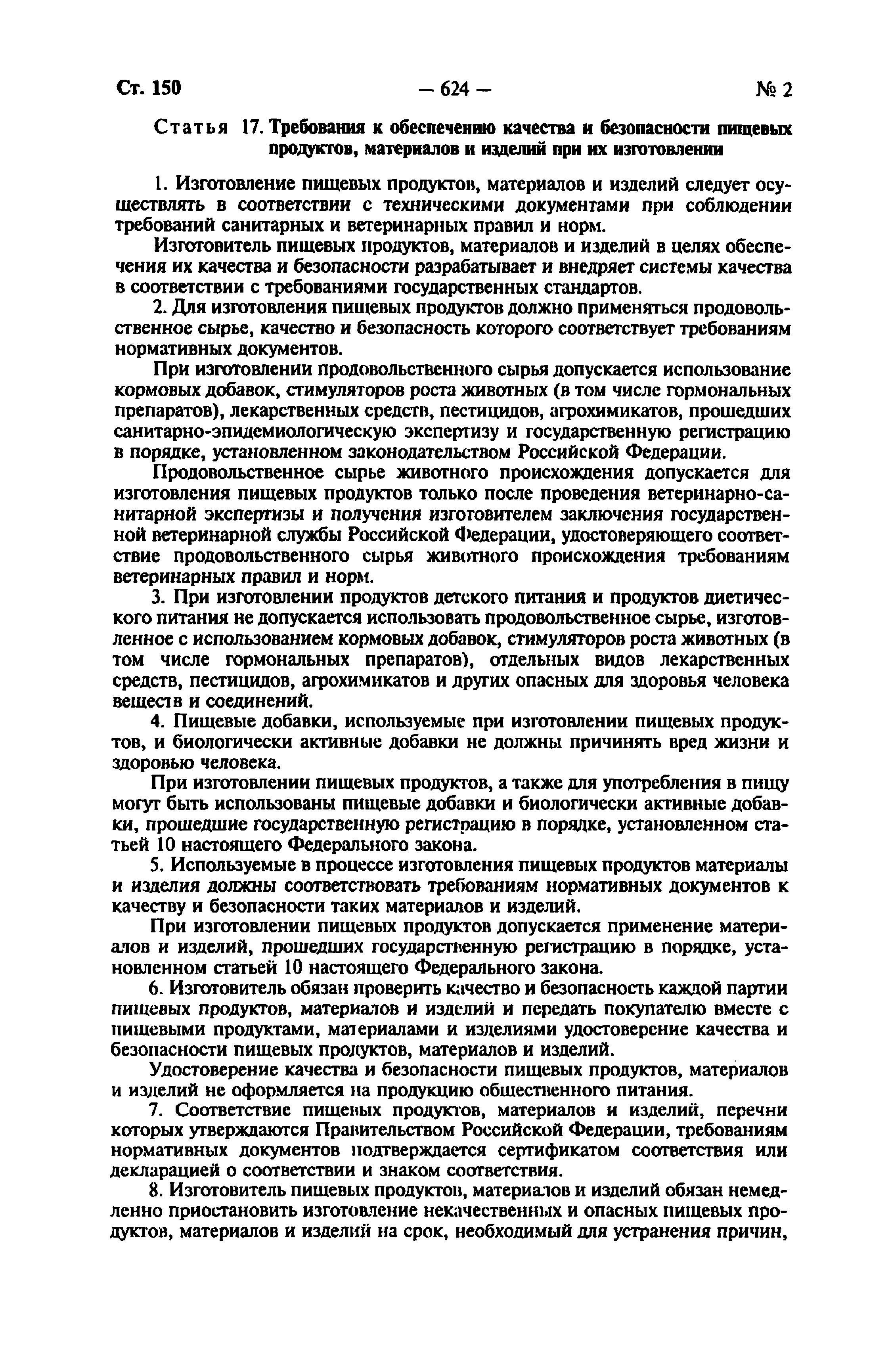 Статья 3 фз 29