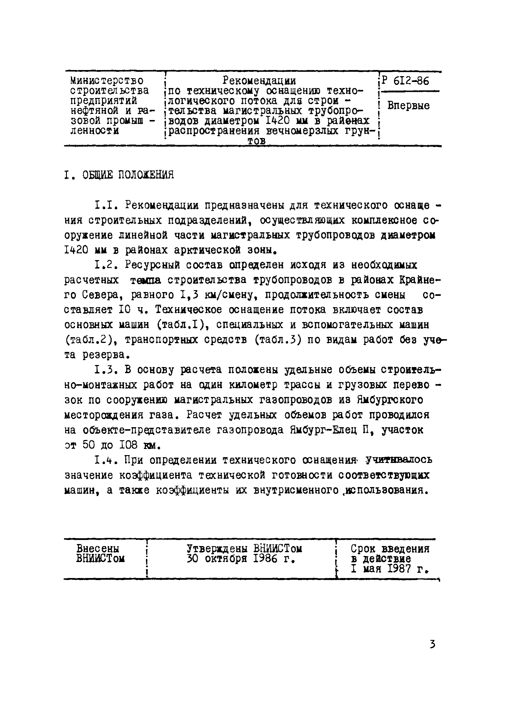 Скачать Р 612-86 Рекомендации по техническому оснащению технологического  потока для строительства магистральных трубопроводов диаметром 1420 мм в  районах распространения вечномерзлых грунтов