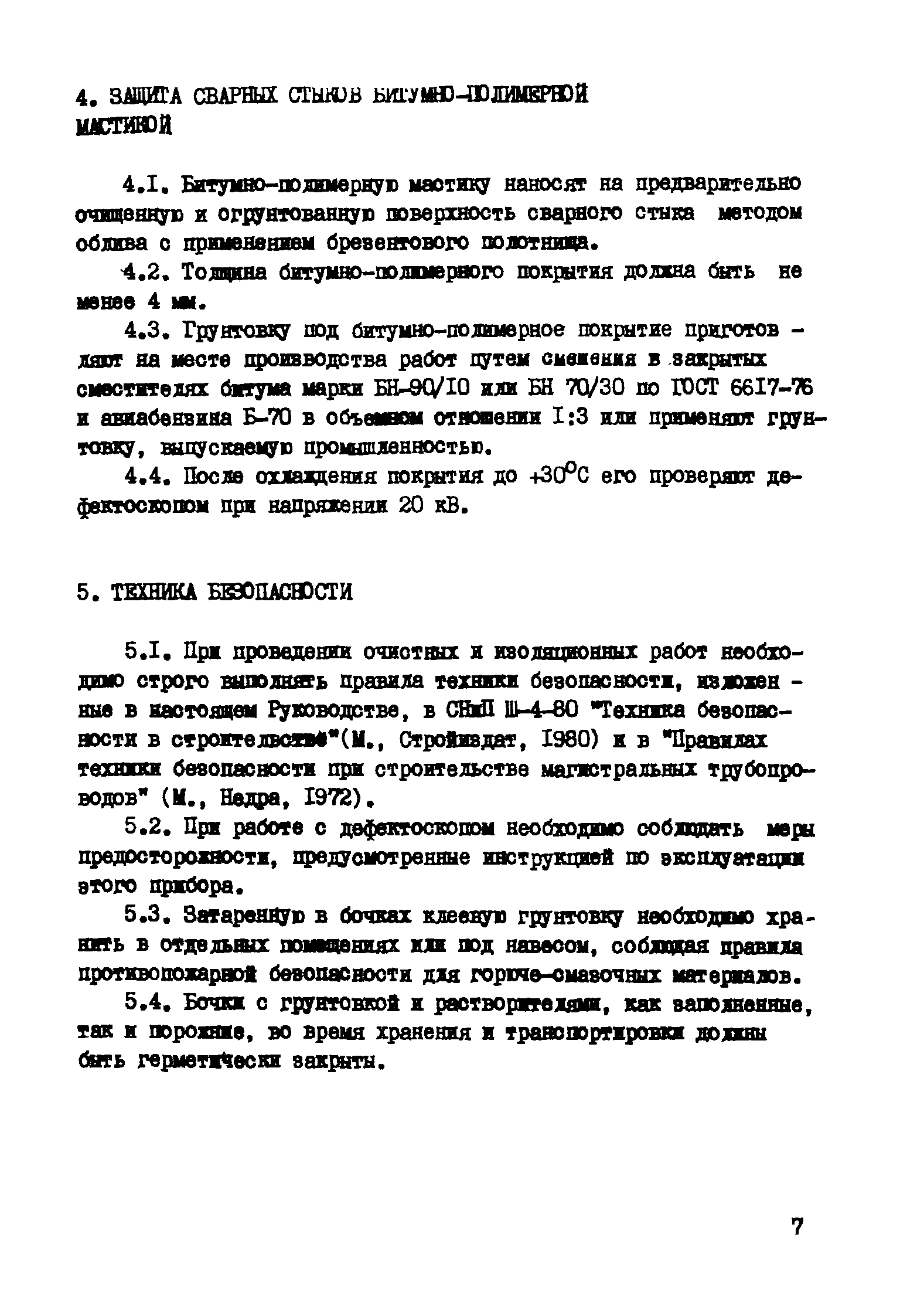 Скачать Р 473-82 Руководство по технологии изоляции наружной поверхности  сварных стыков спиральношовных труб АБСШТ с заводским покрытием