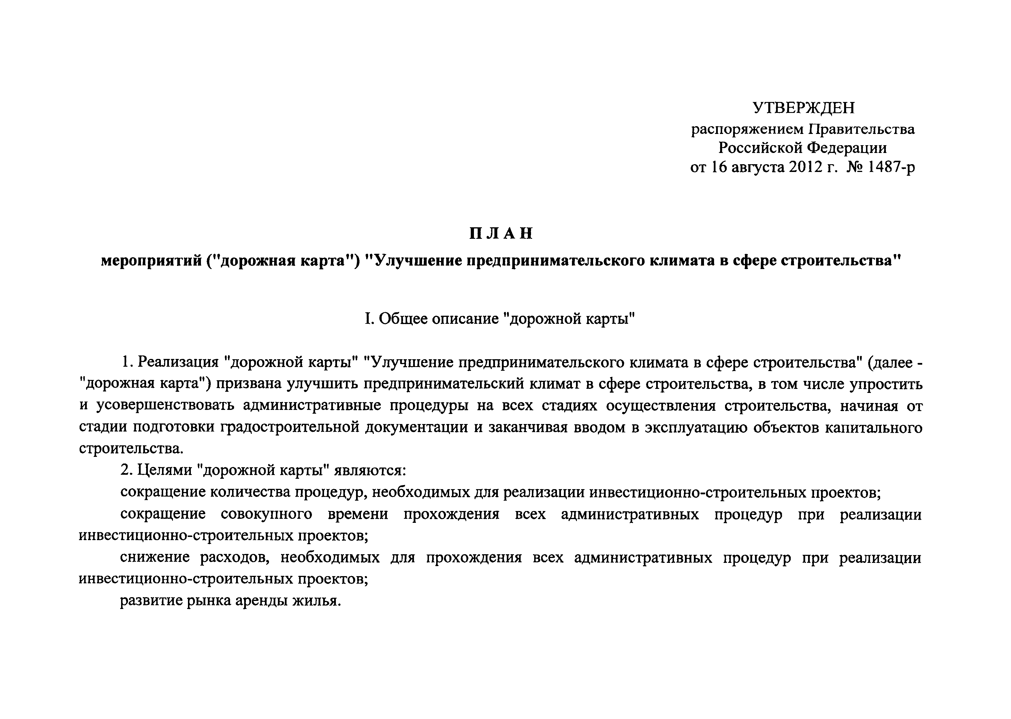 Об утверждении дорожной карты. Письмо о разработке дорожной карты. Утверждено распоряжением. Письмо о реализации мероприятий дорожной карты. Распоряжение утверждаю.