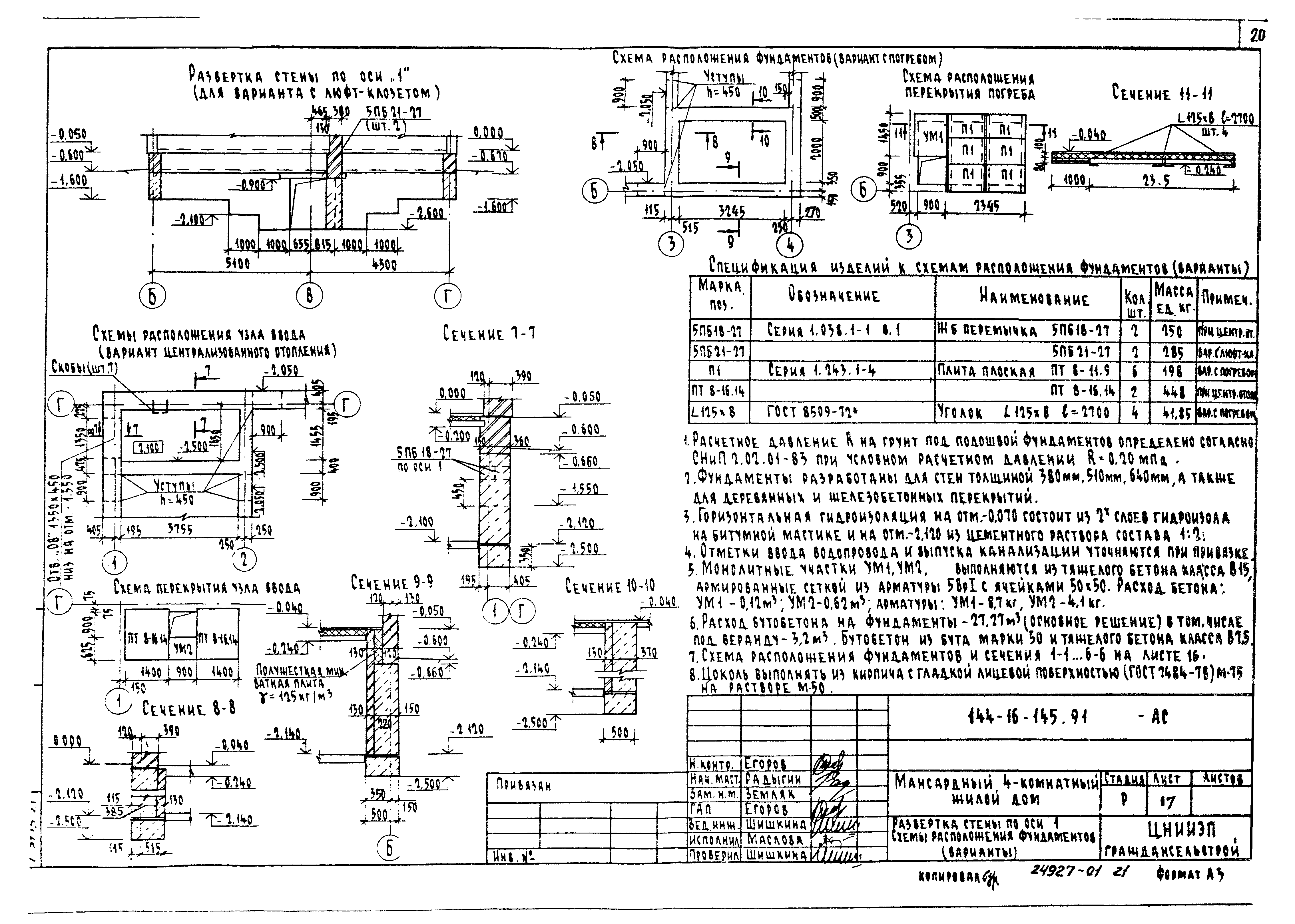 Проект 511 п