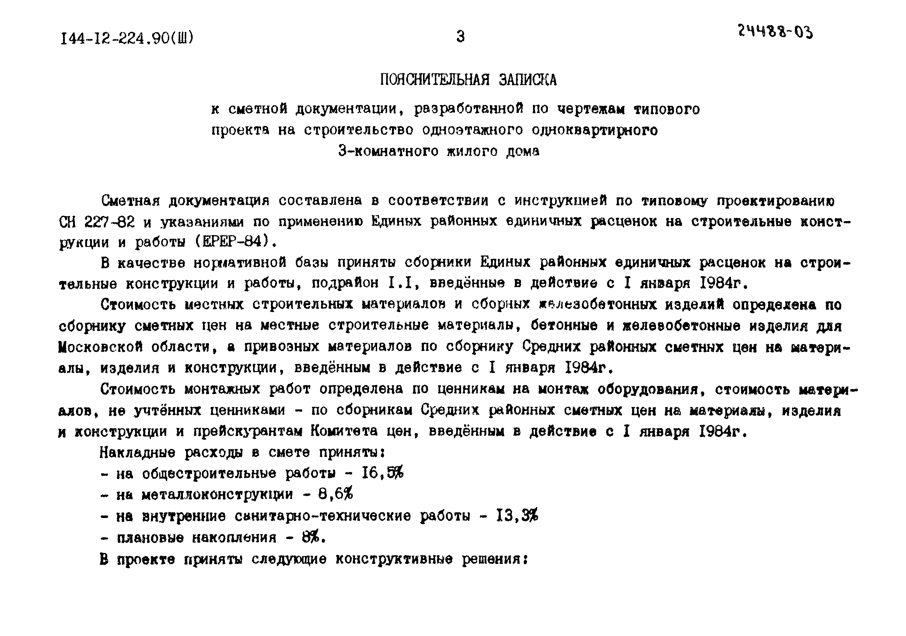 Пояснительная записка к сметной документации образец 2020