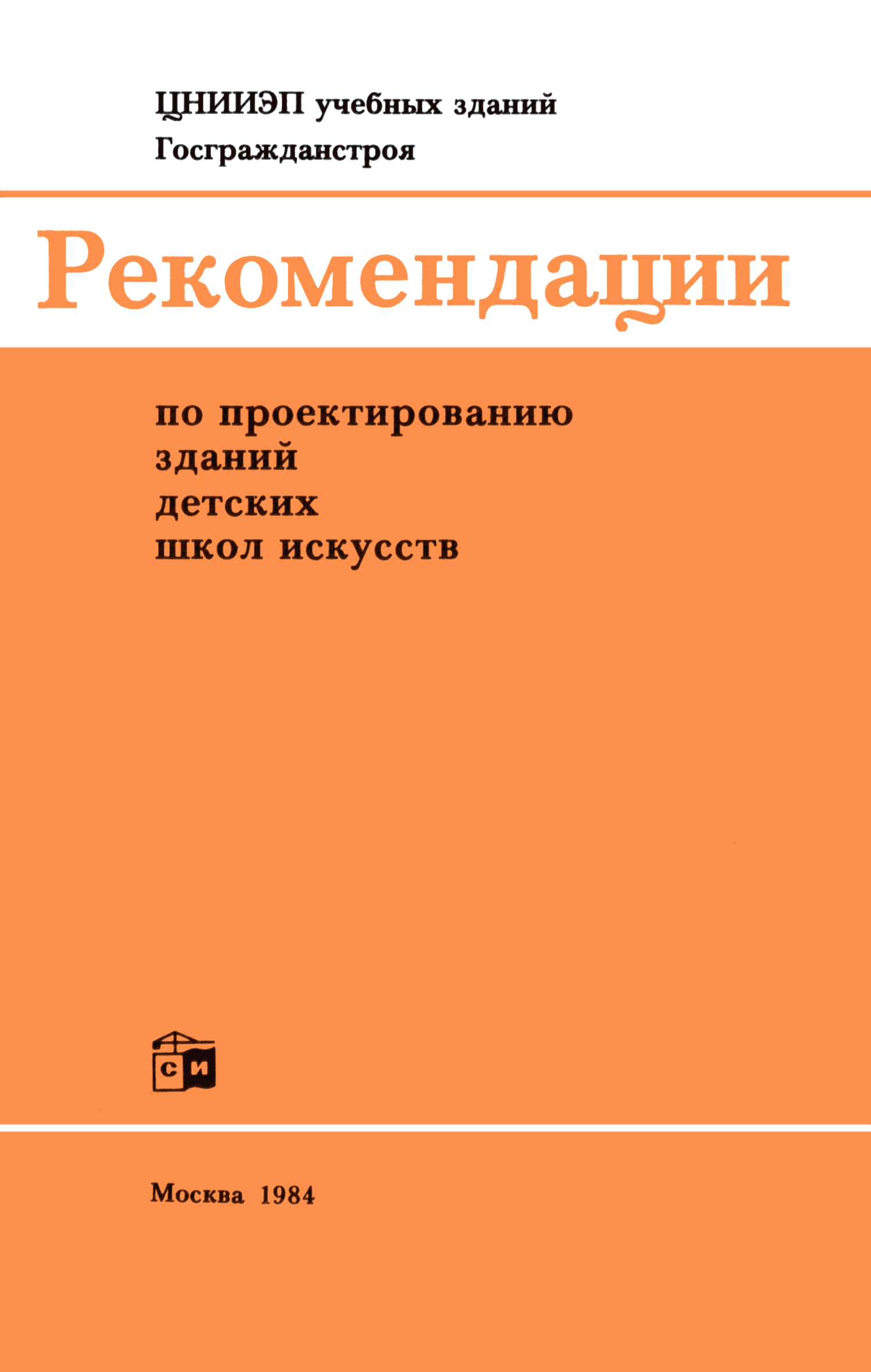 Рекомендации по усилению каменных конструкций