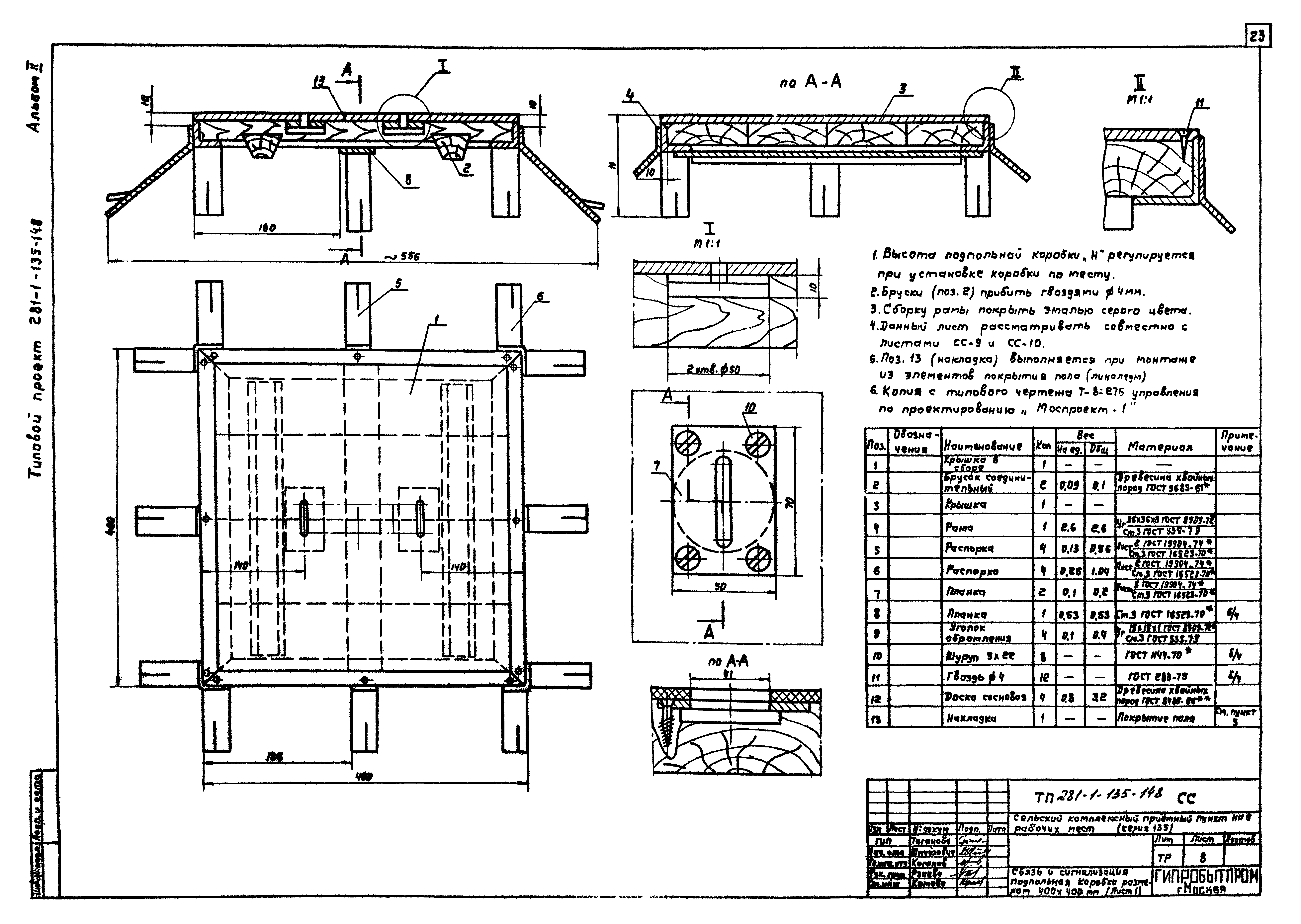 Скачать Типовой проект 281-1-135-148 Альбом II. Общая пояснительная  записка. Технологические чертежи. Внутренние водопровод и канализация.  Отопление и вентиляция. Электроосвещение и электрооборудование. Связь и  сигнализация