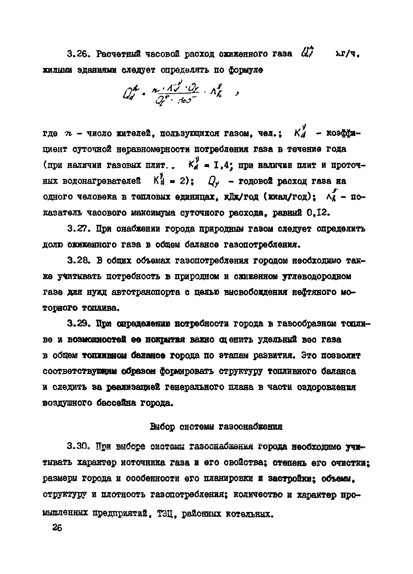 Расчет планируемого максимального часового расхода газа образец