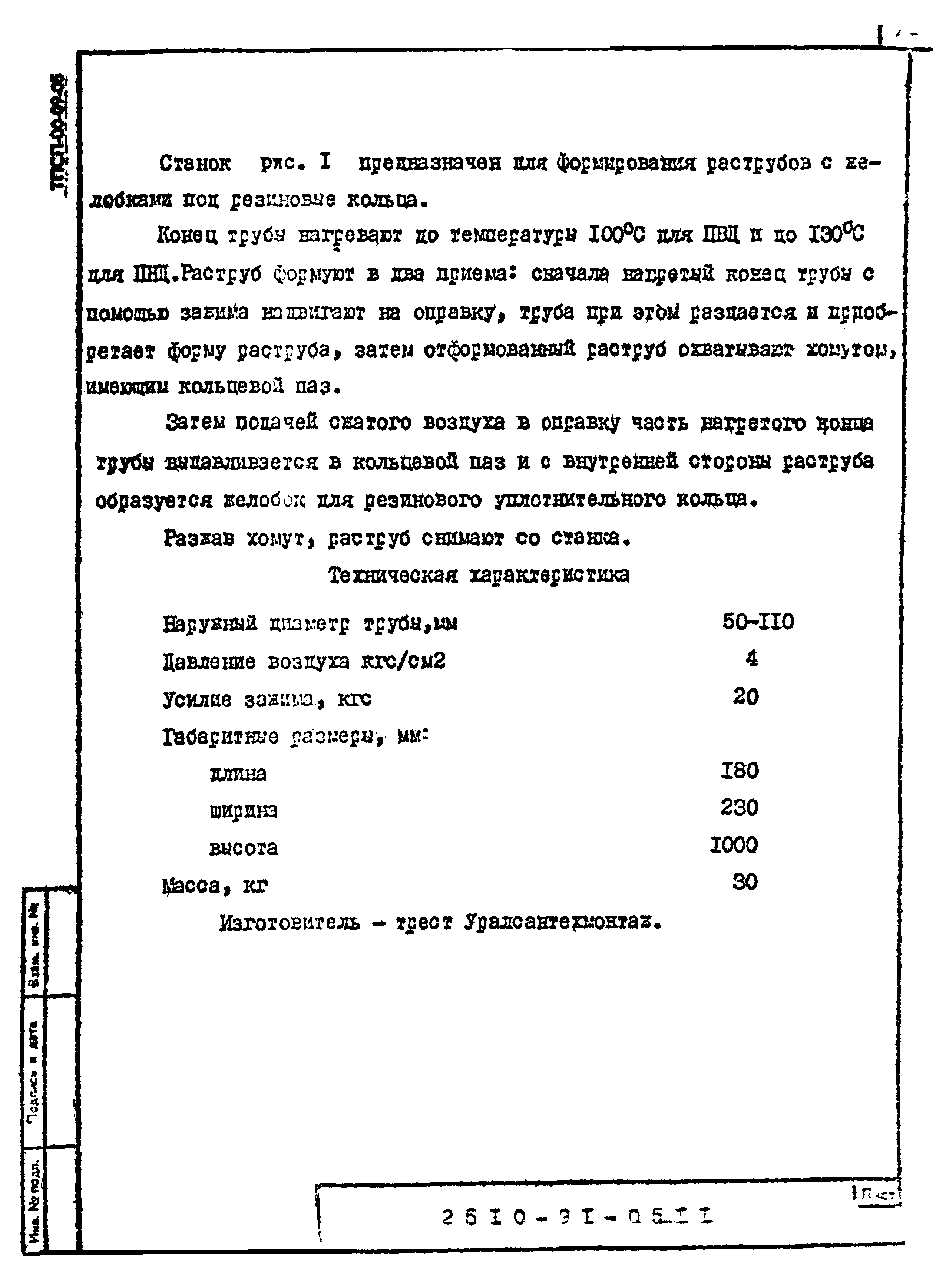 Шифр 2510-91