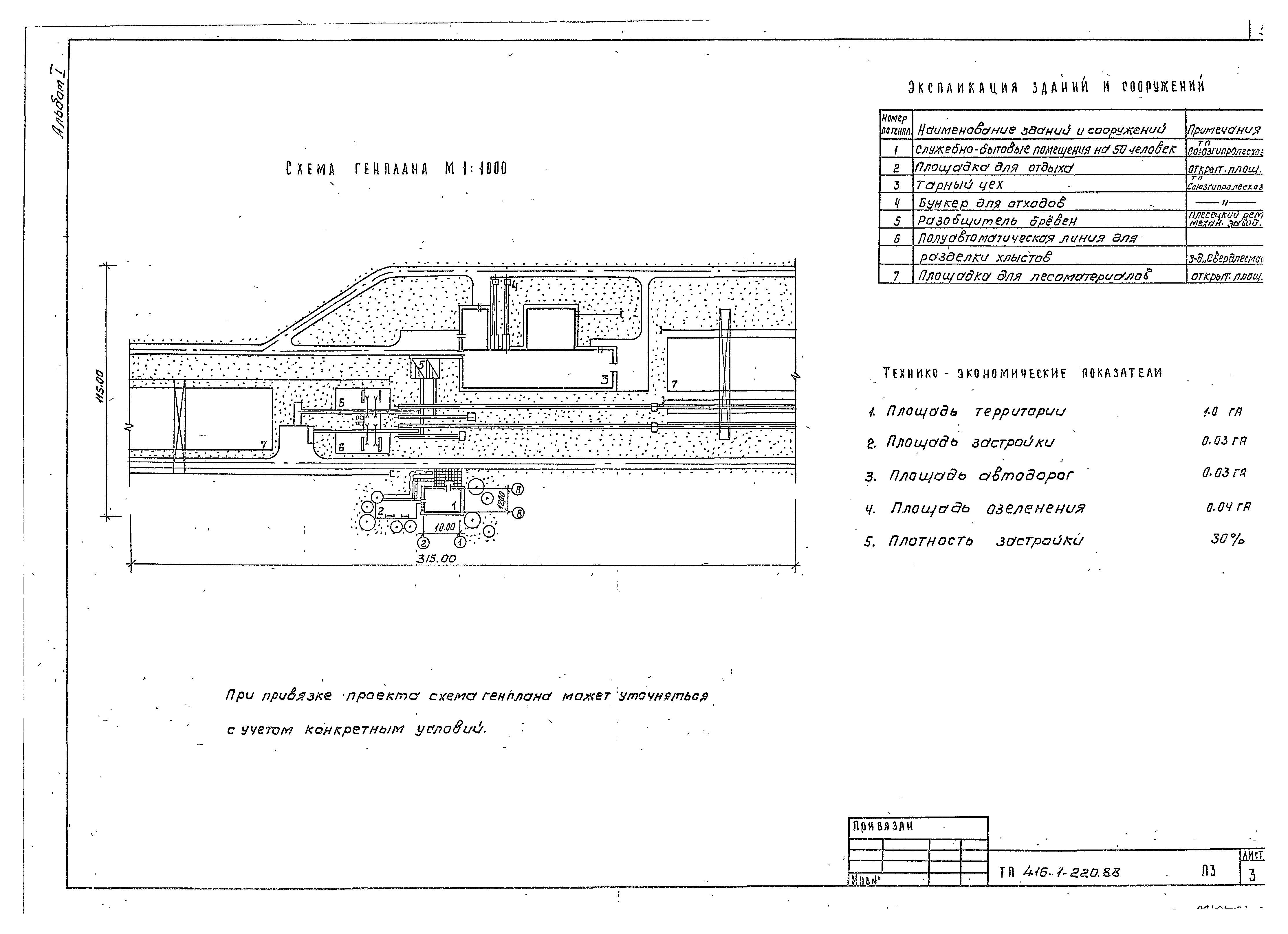 Типовой проект 416-1-220.88