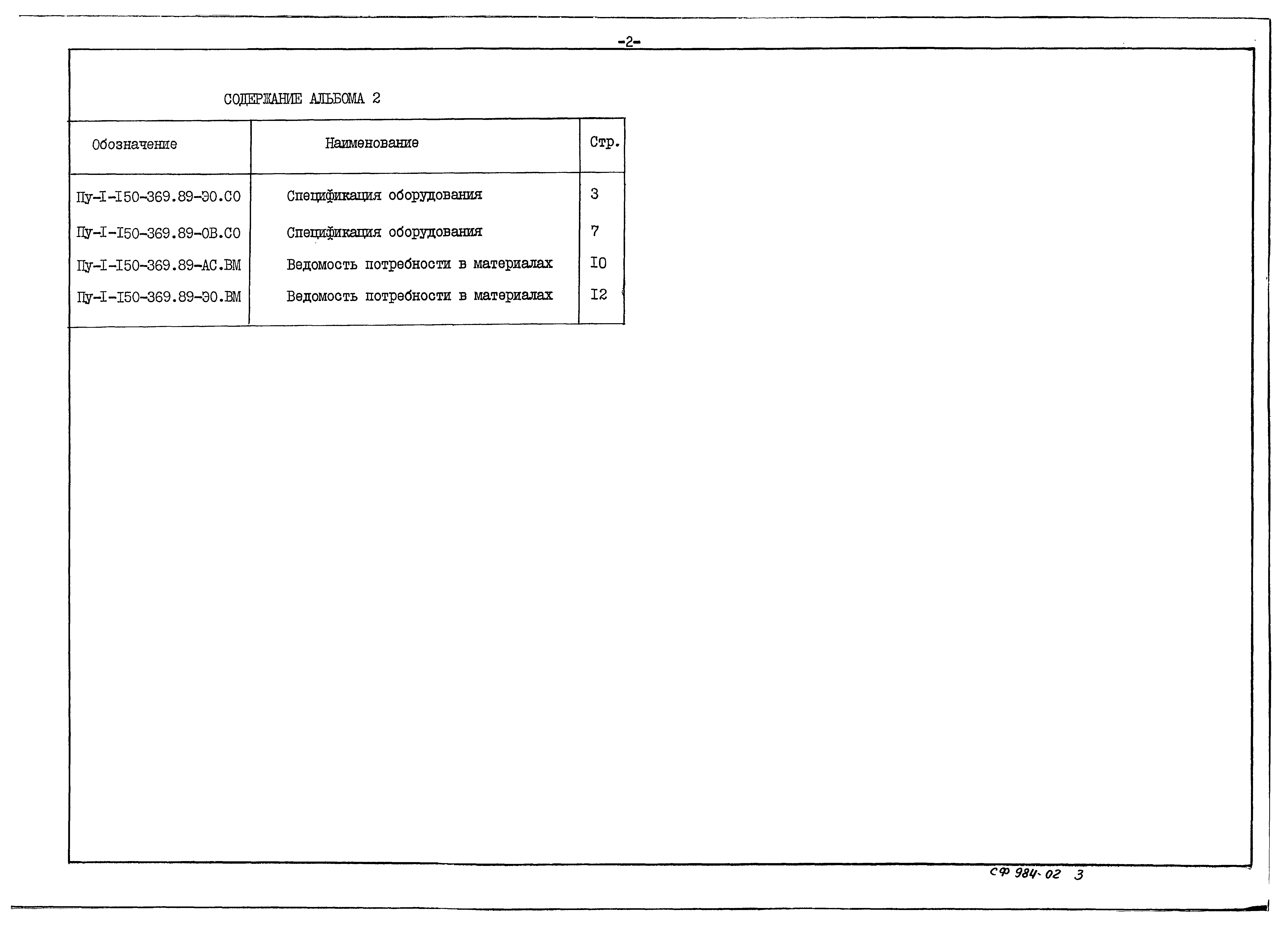 Типовой проект Пу-1-150-369.89