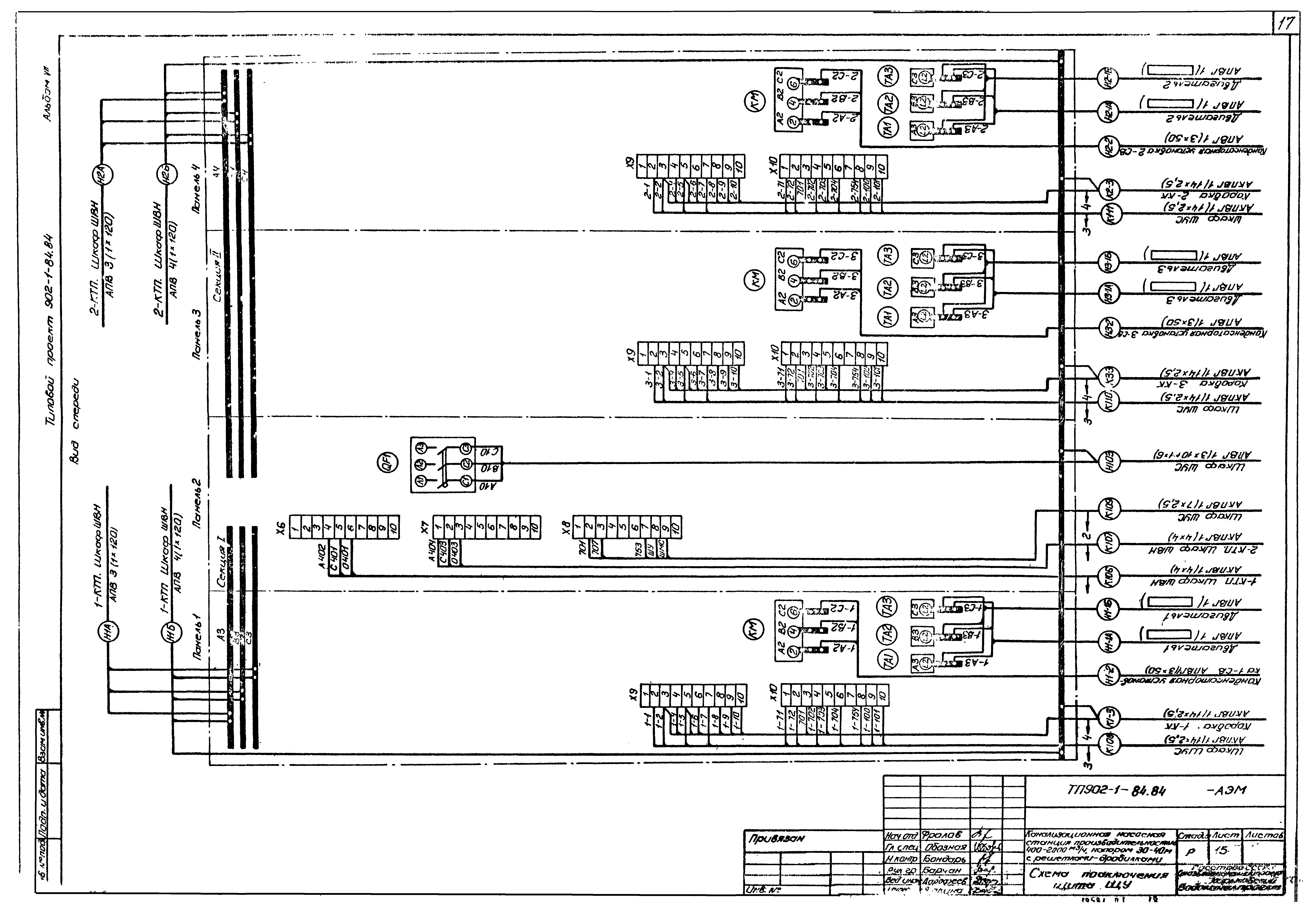 Типовой проект 902-1-91.84