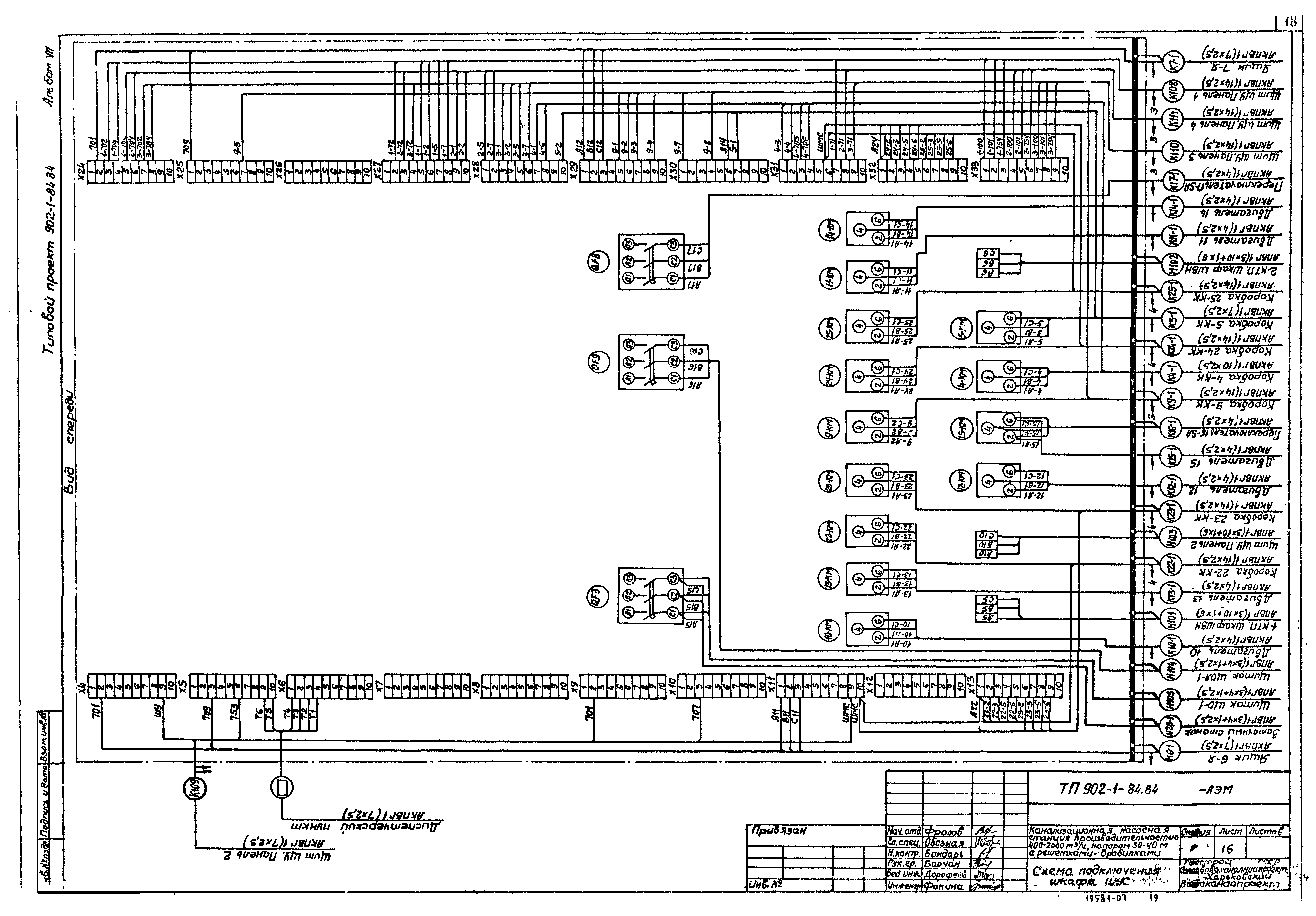 Типовой проект 902-1-91.84
