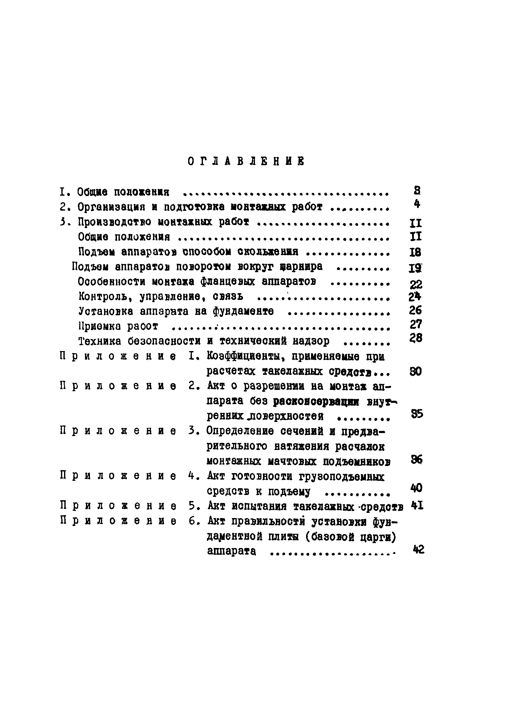 ВСН 351-75