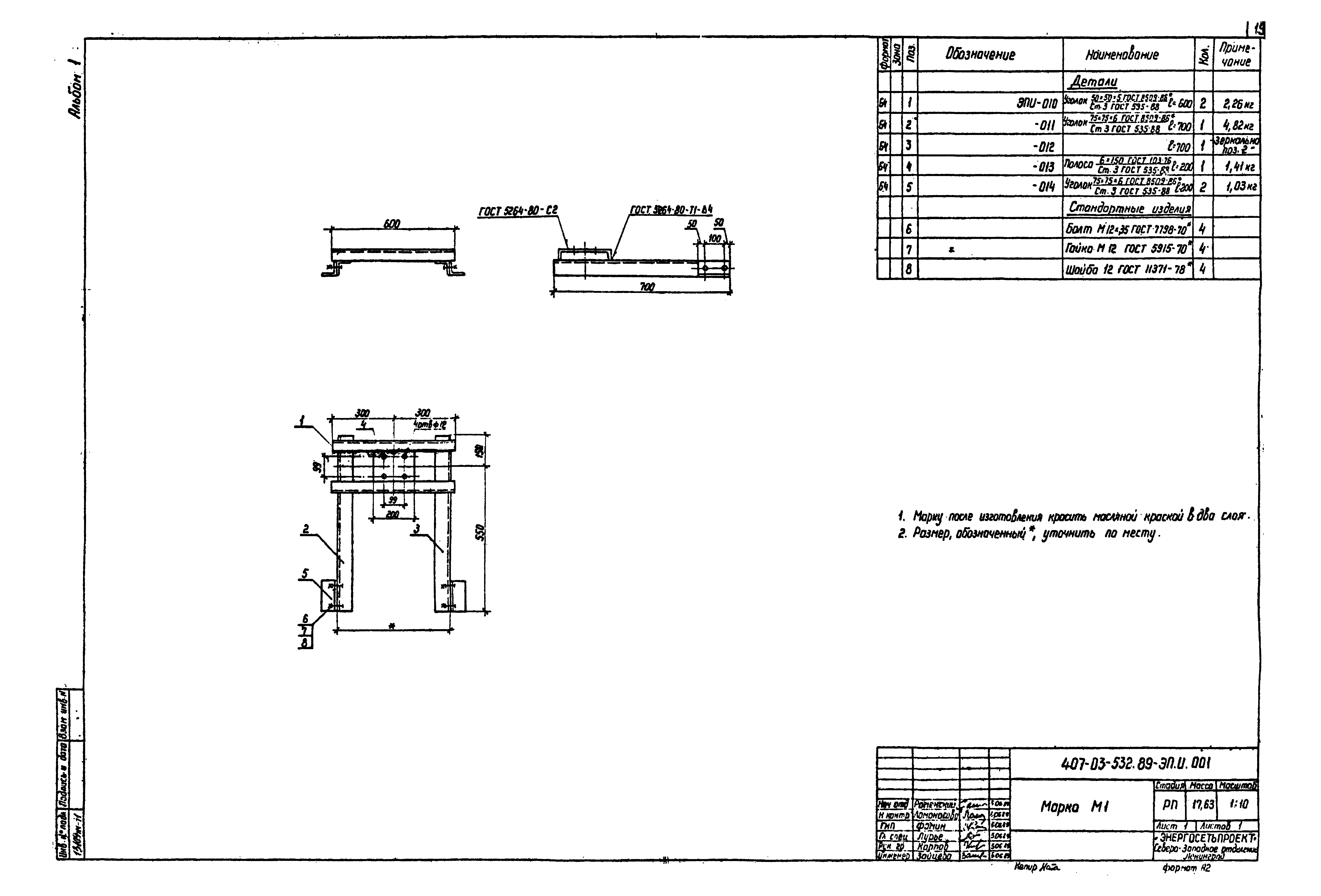 Типовые материалы для проектирования 407-03-532.89