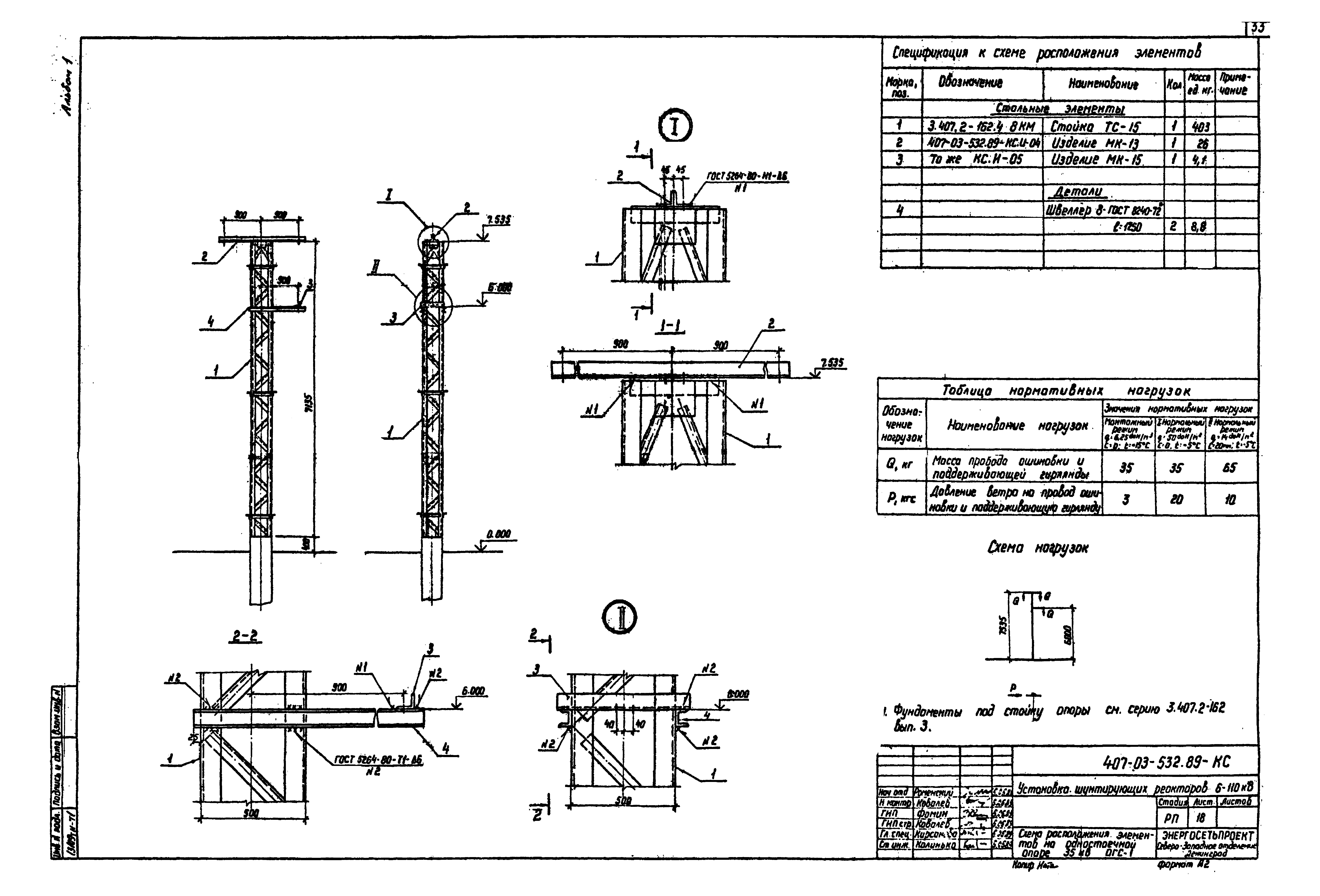 Типовые материалы для проектирования 407-03-532.89