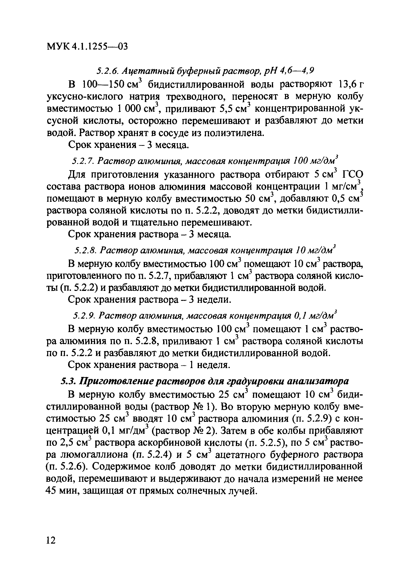 МУК 4.1.1255-03