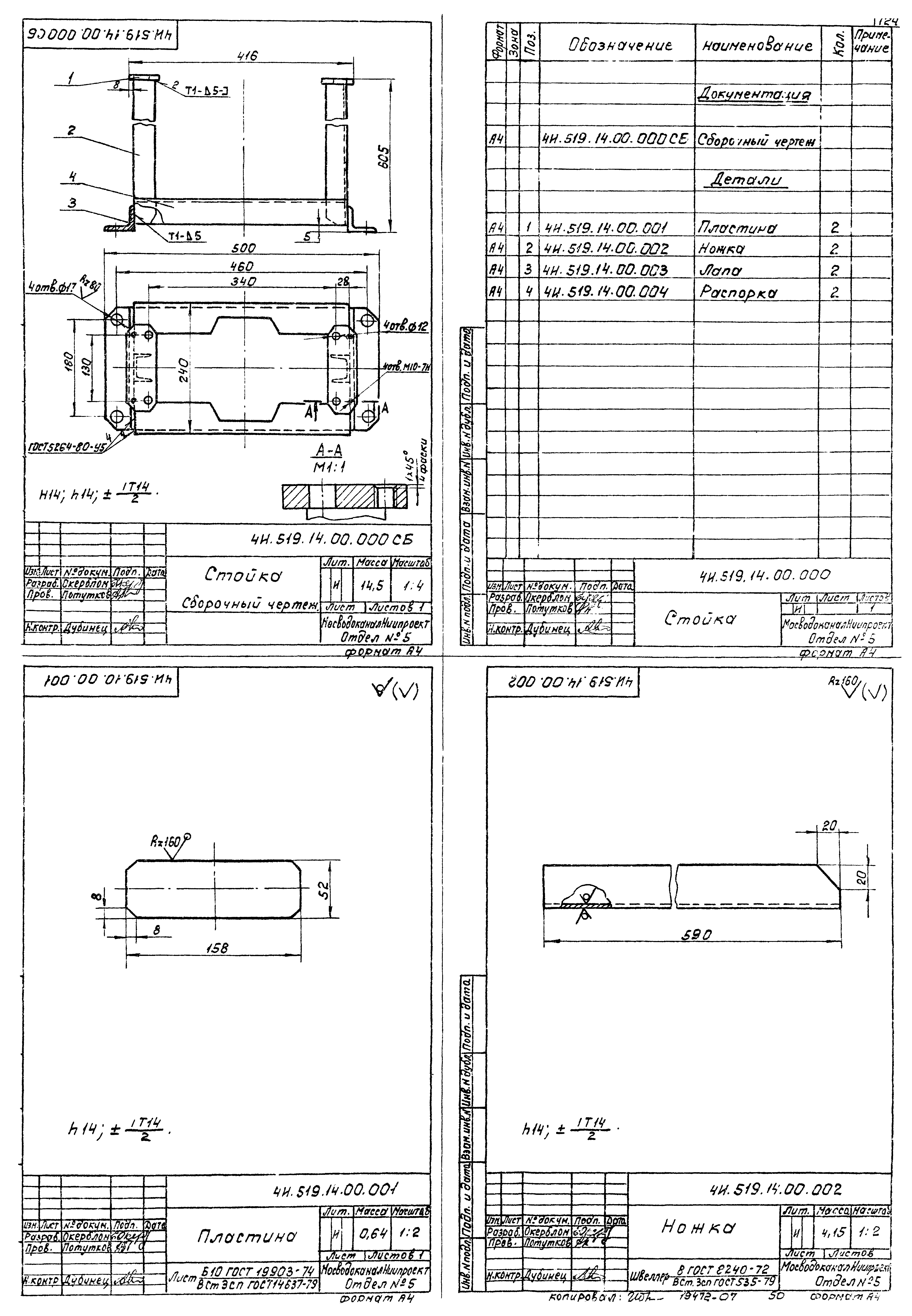 Типовой проект 902-2-380.84