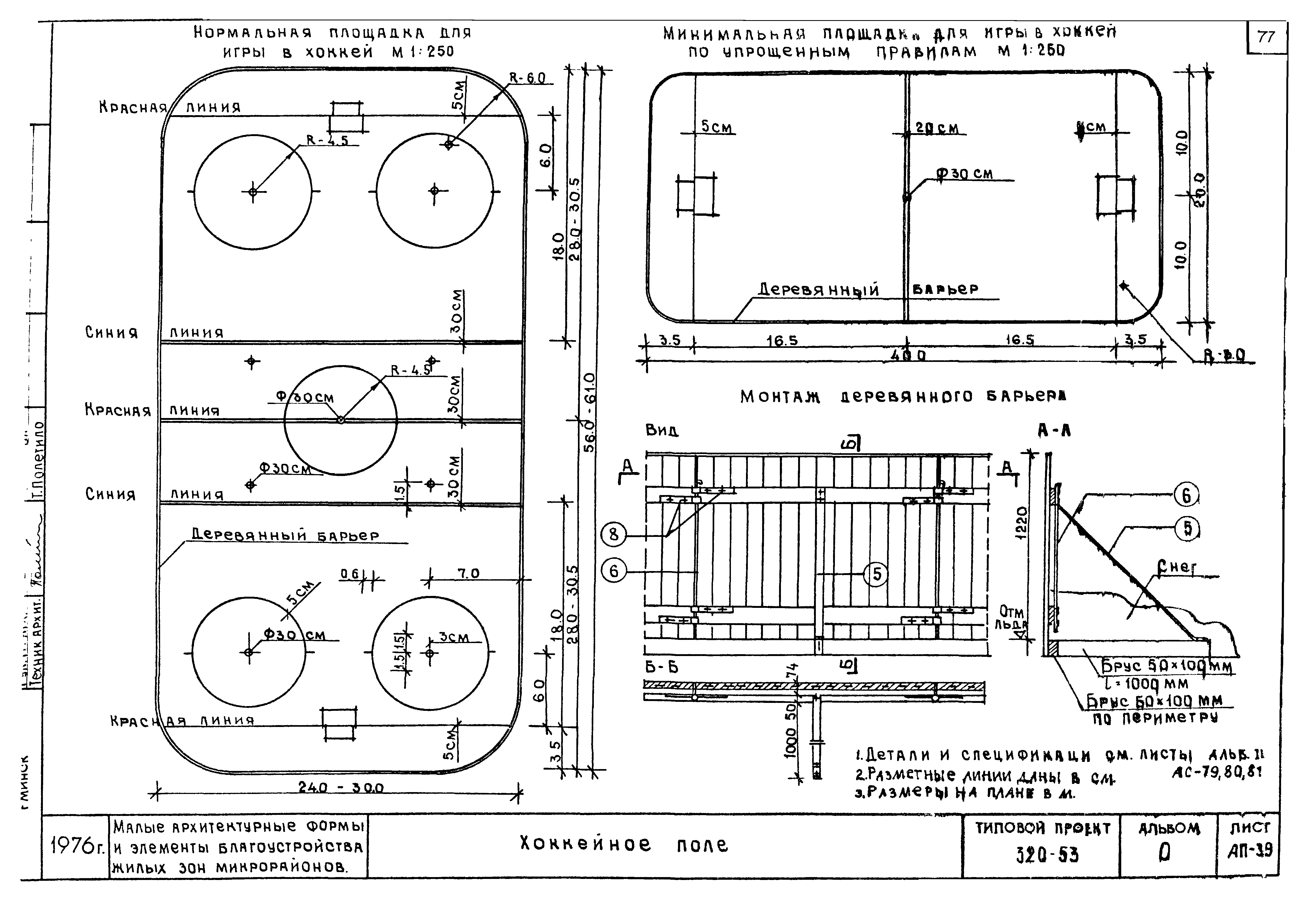 Чертеж хоккейной коробки