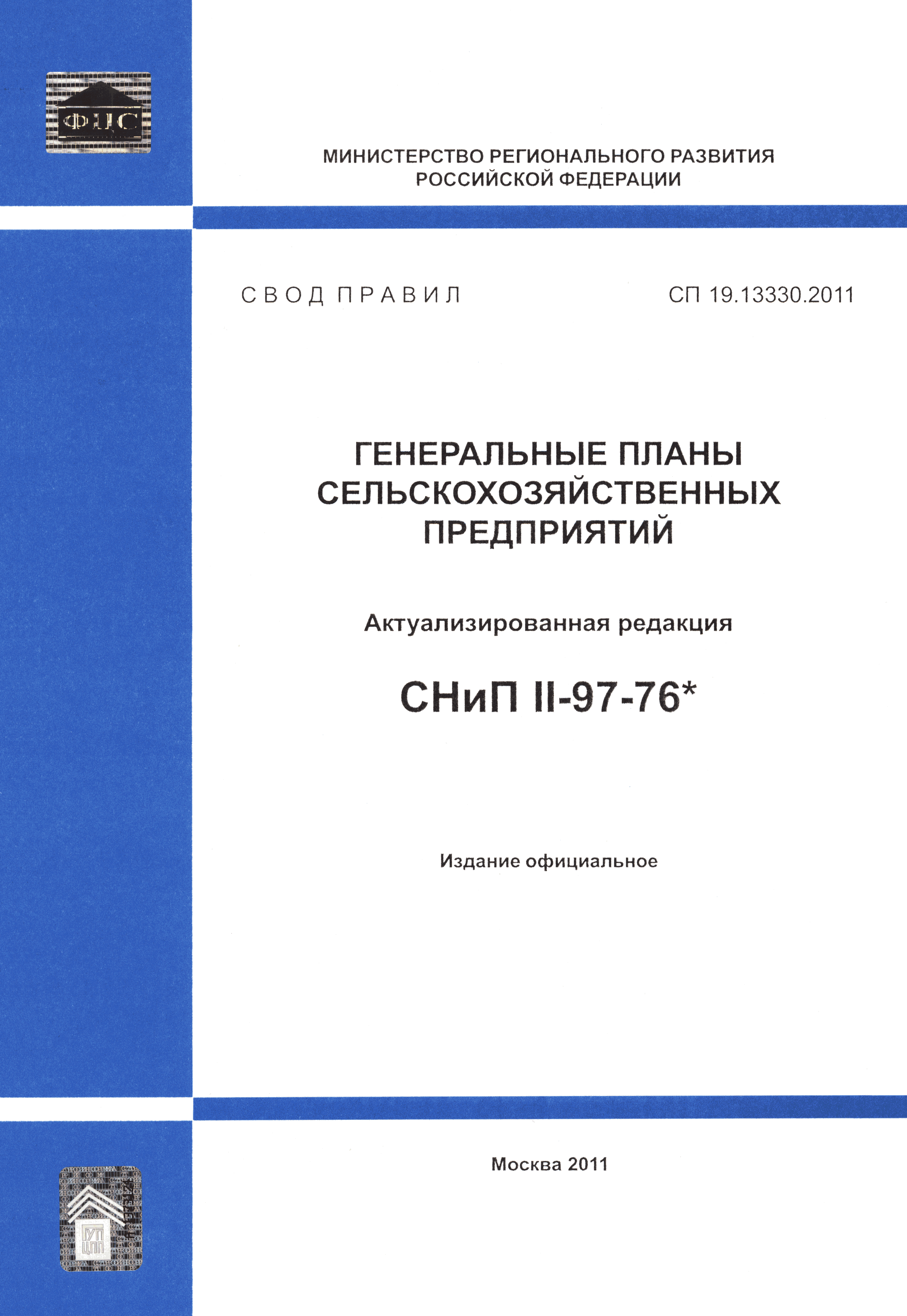 СП 19.13330.2011