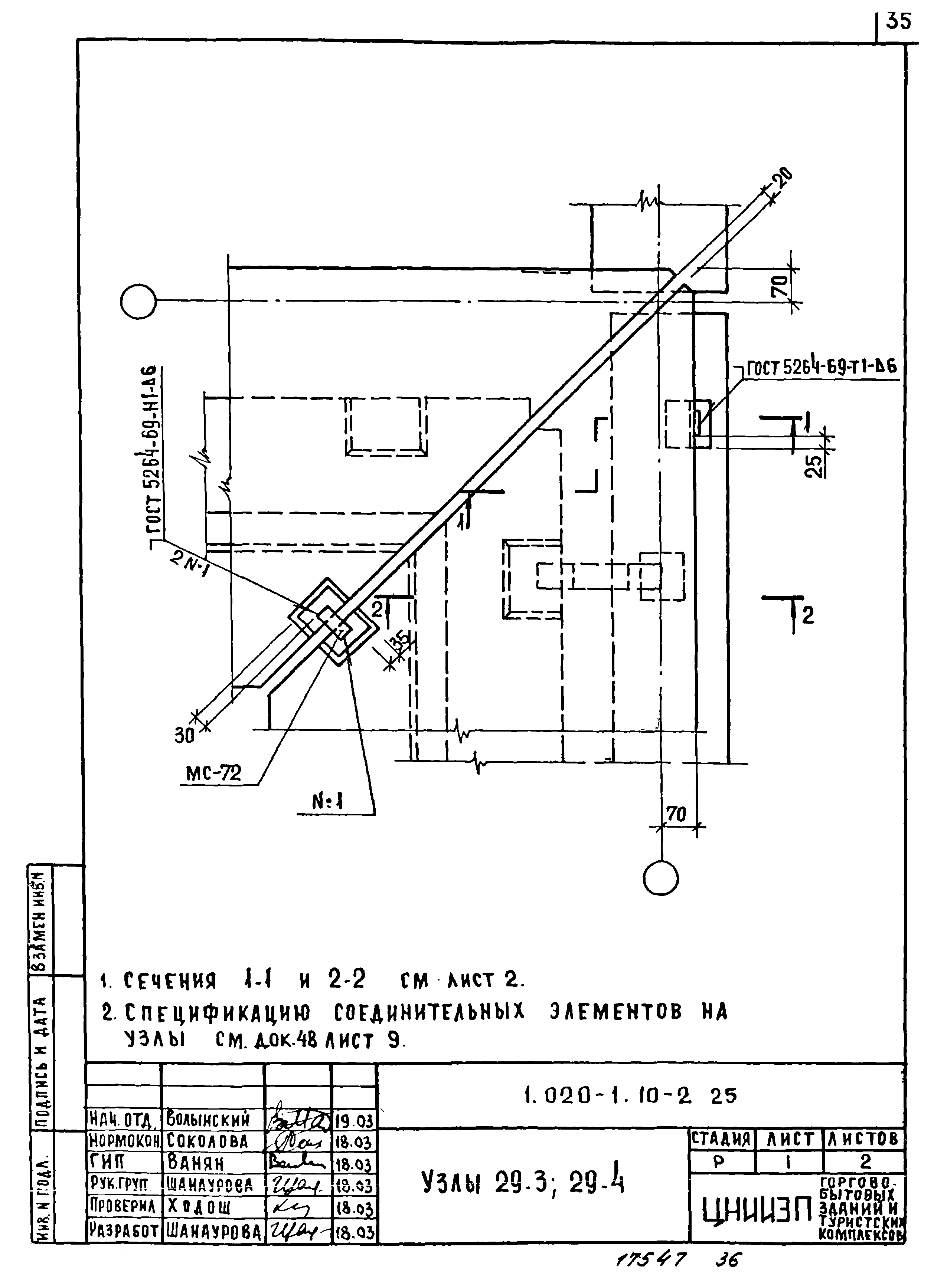 Скачать Серия 1.020-1 Выпуск 10-2. Монтажные узлы стен. Рабочие чертежи