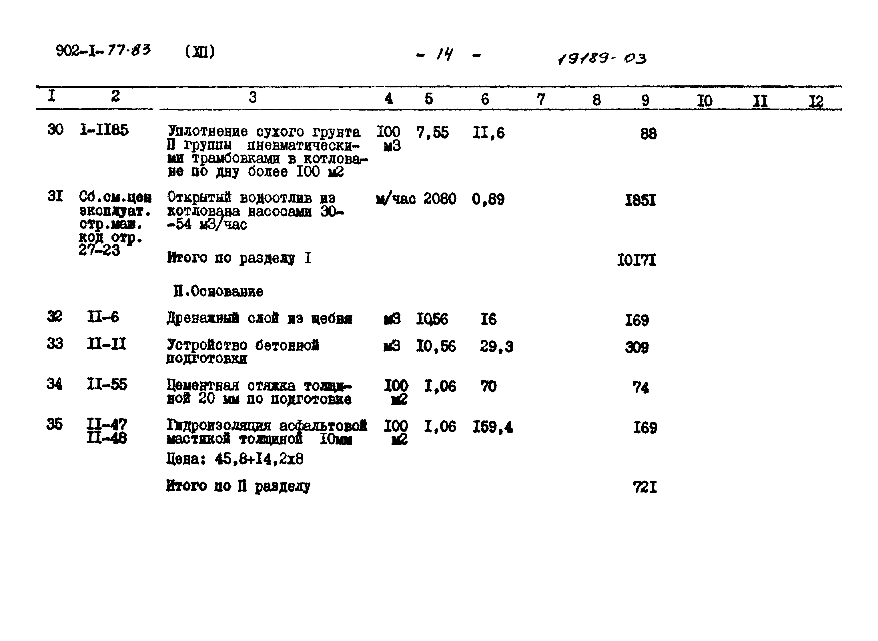 Типовой проект 902-1-77.83