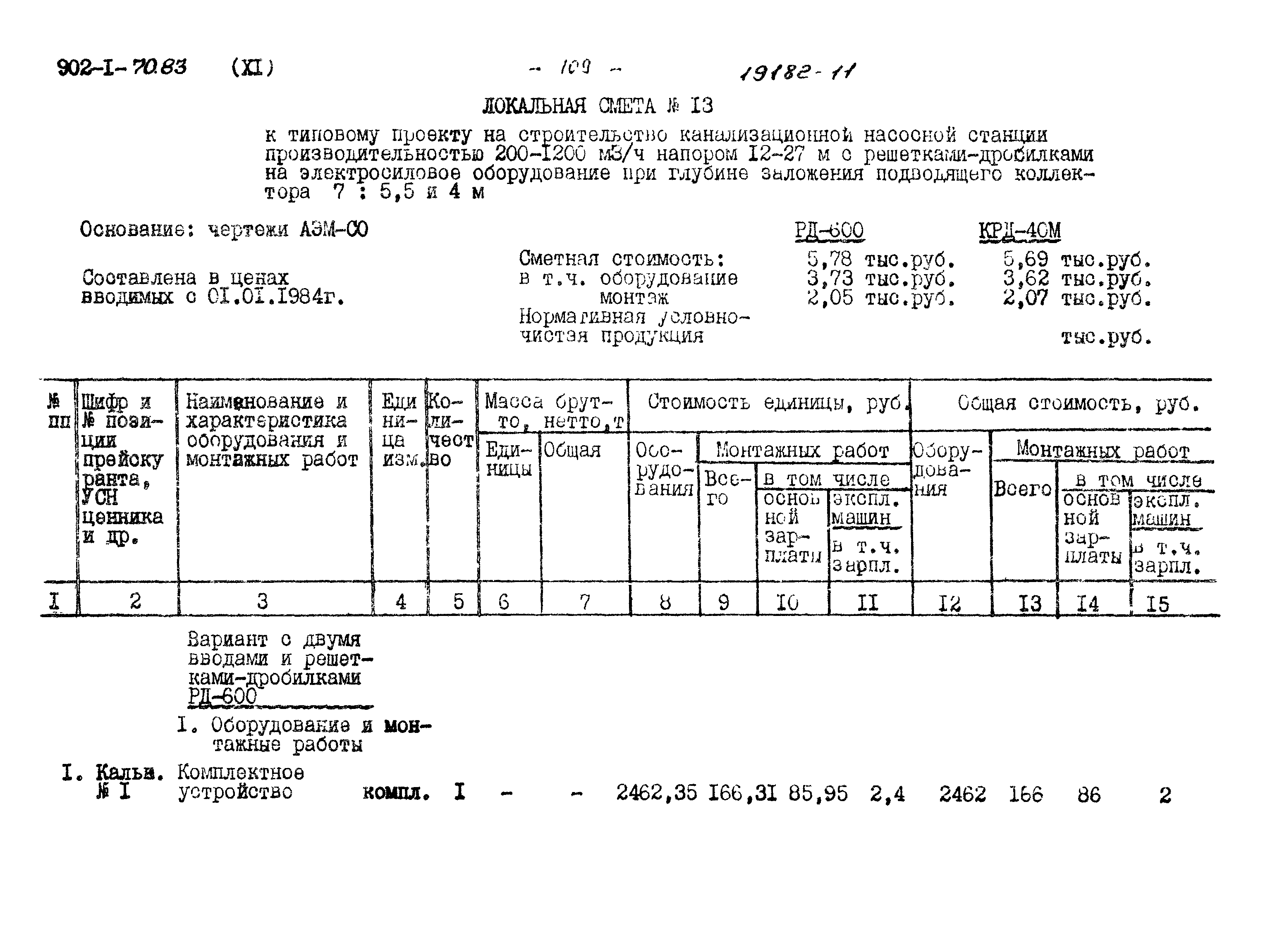 Типовой проект 902-1-75.83