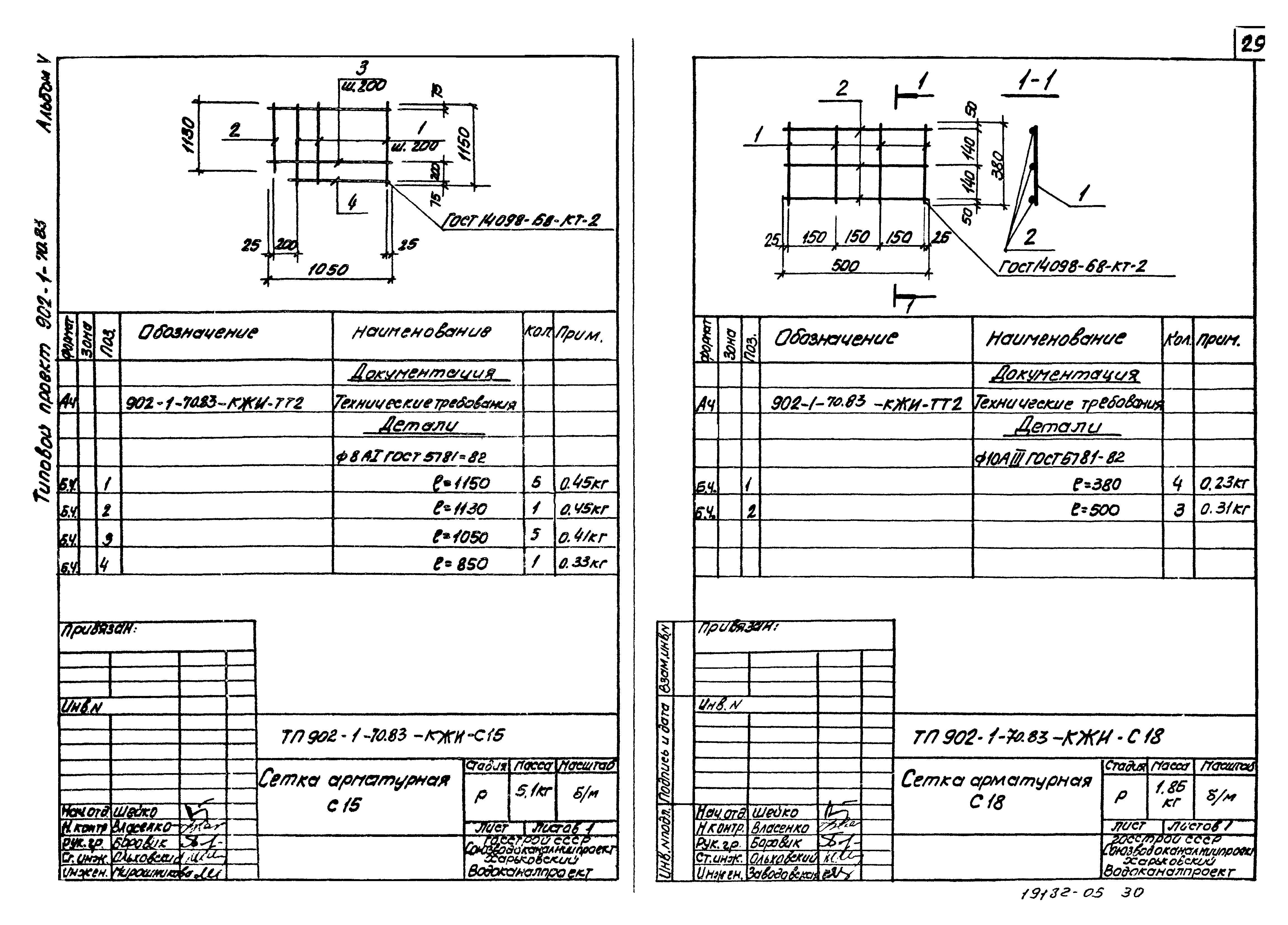 Типовой проект 902-1-75.83