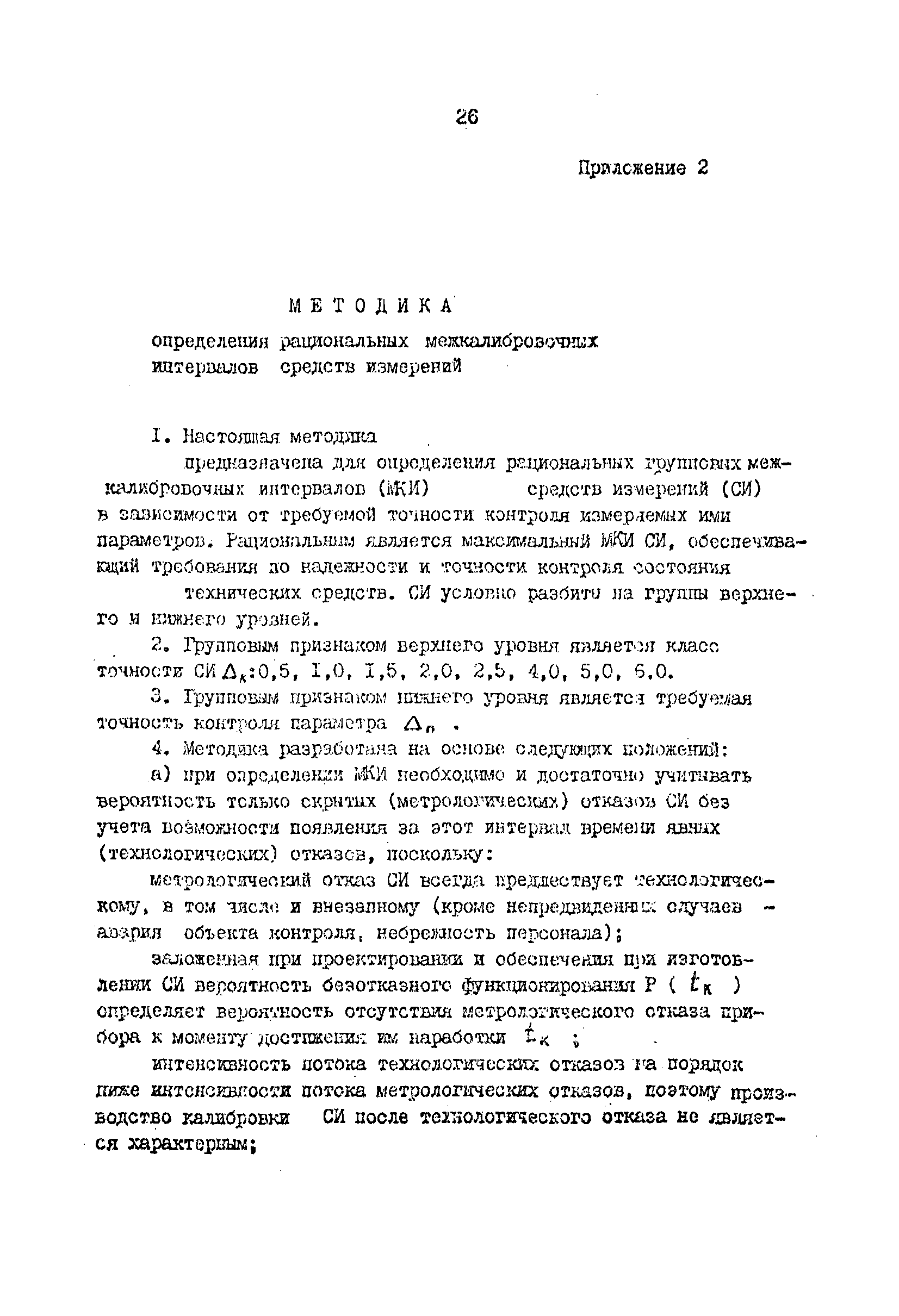 РД 31.2.01-95