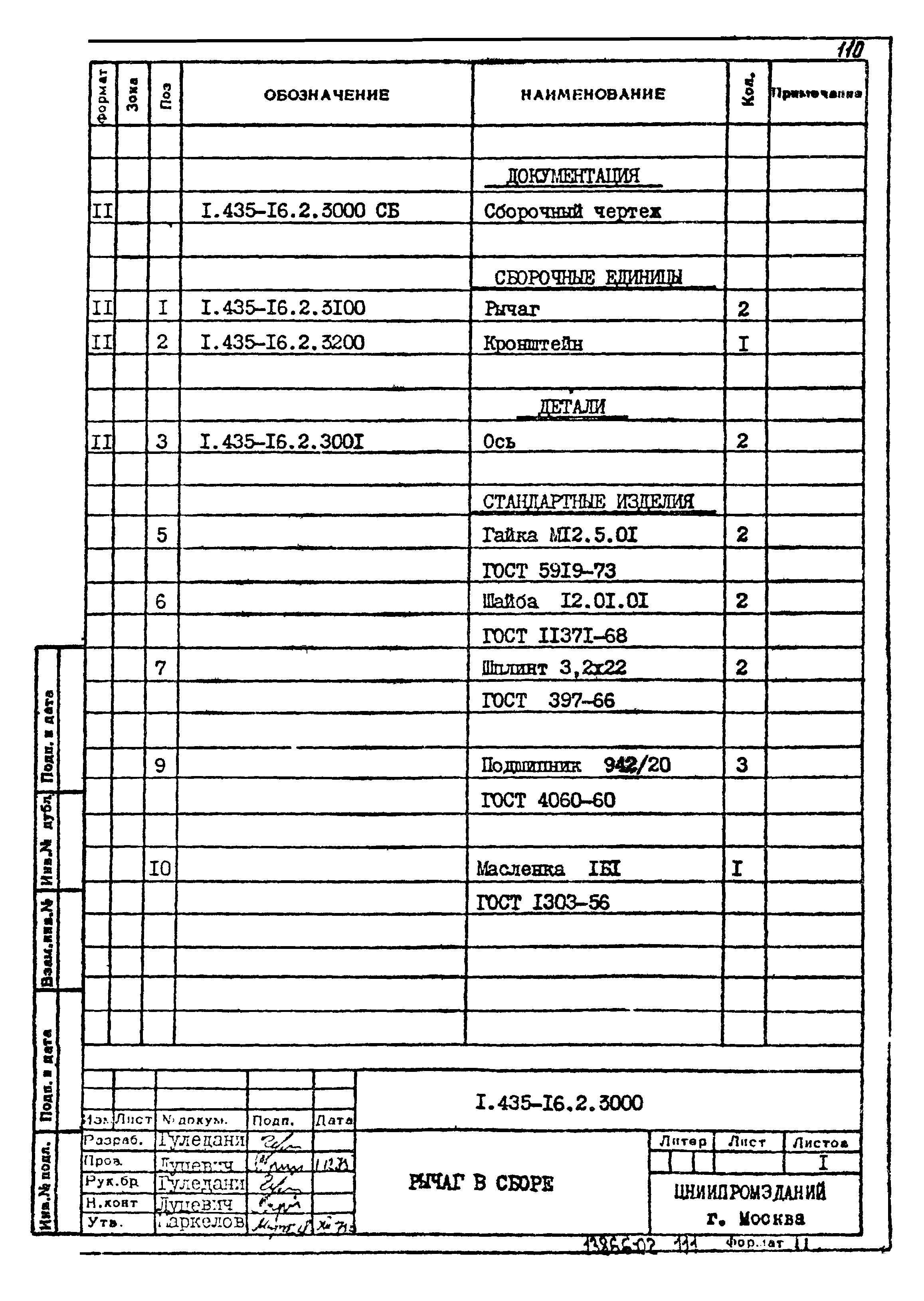 Групповая спецификация ГОСТ 2.113