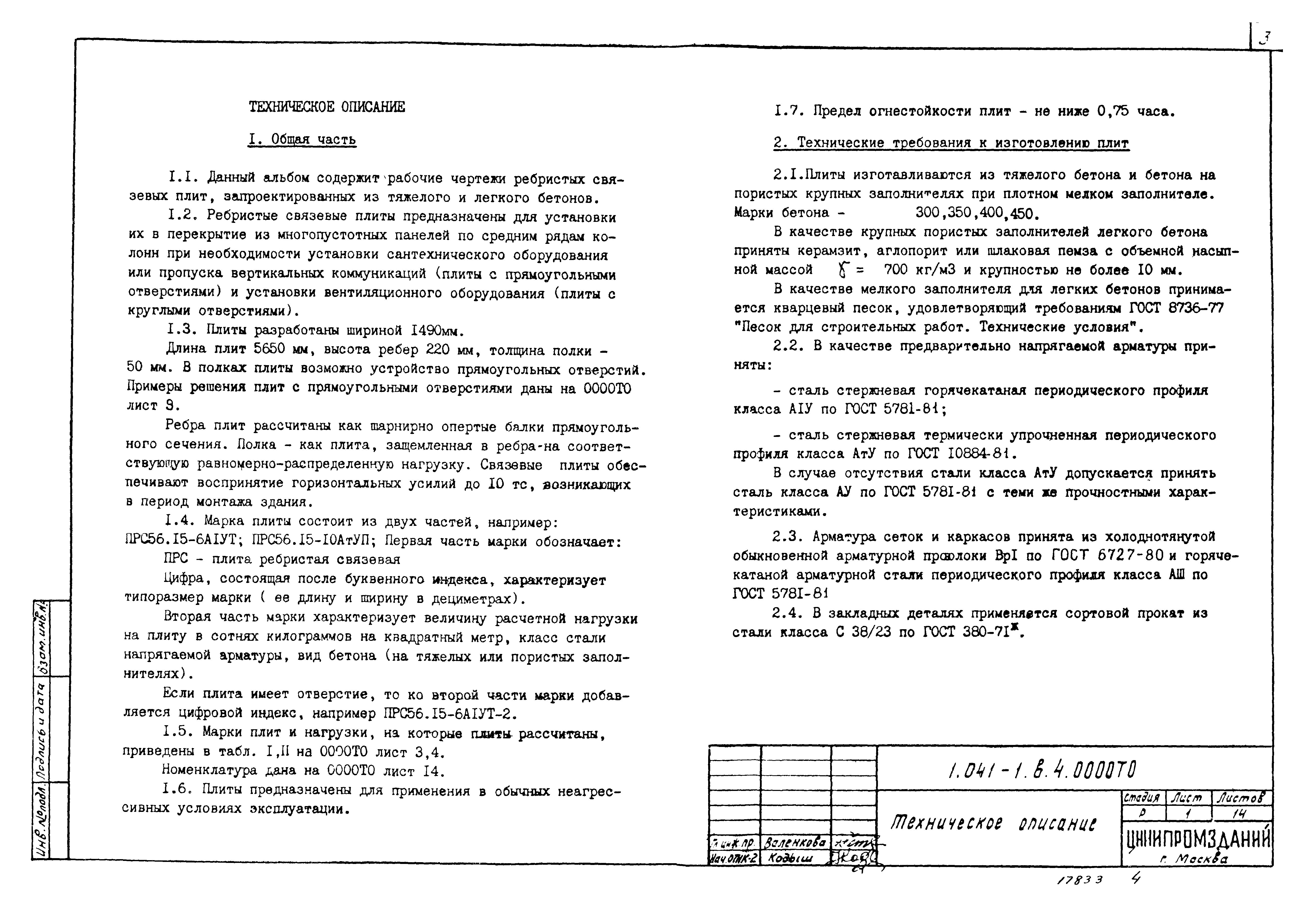 Предел огнестойкости железобетонной плиты перекрытия