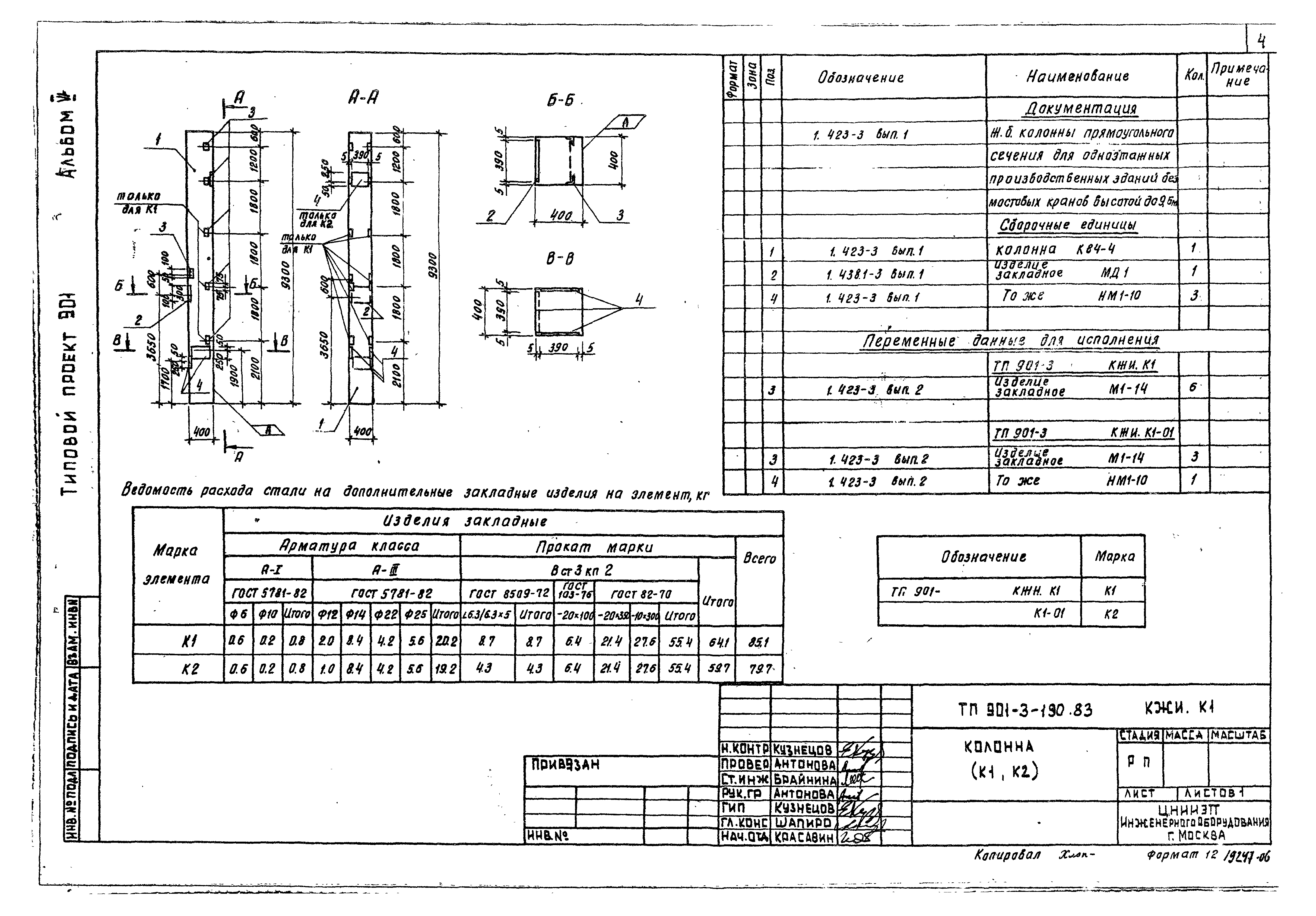 Типовой проект 901-3-190.83