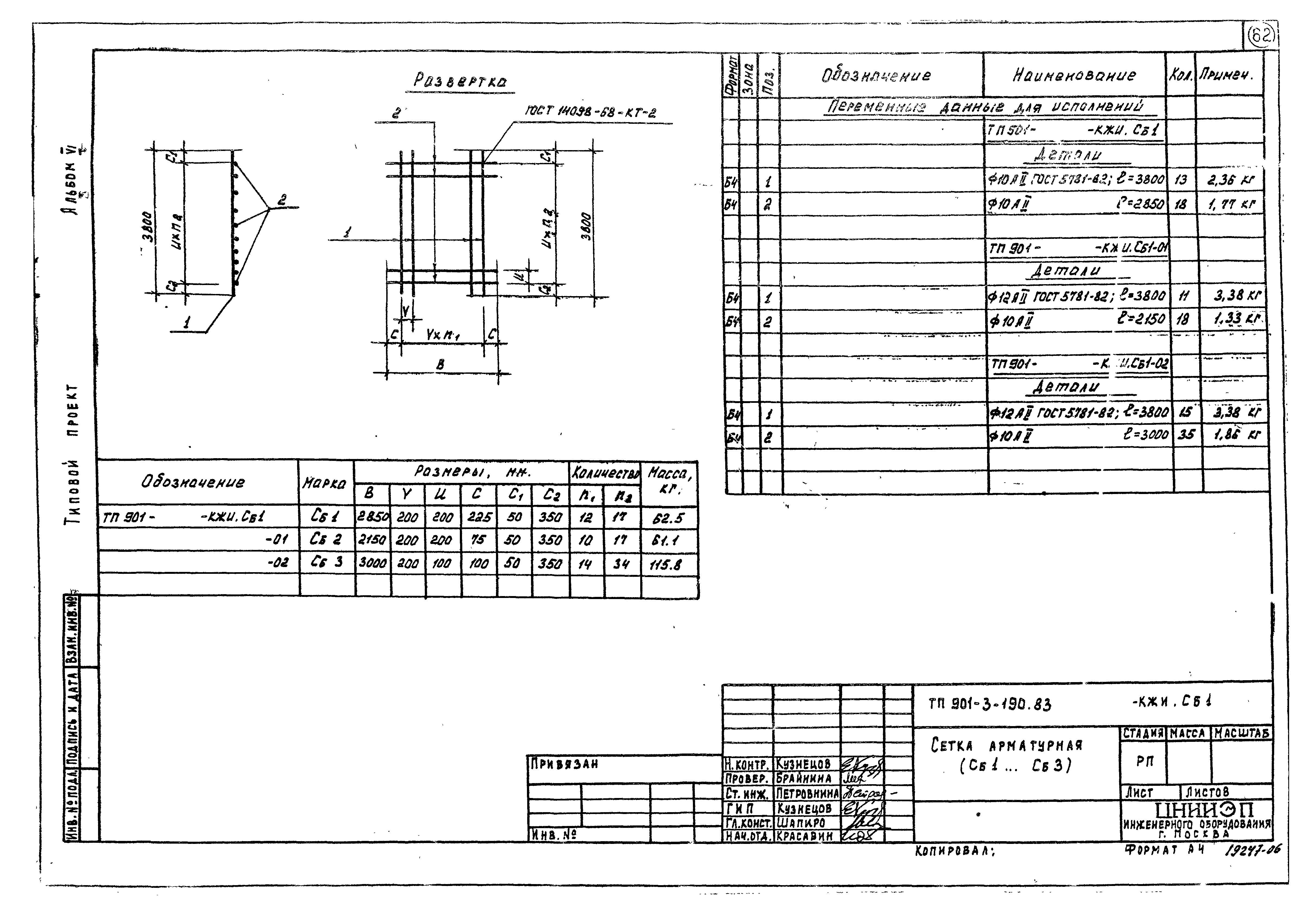 Типовой проект 901-3-190.83