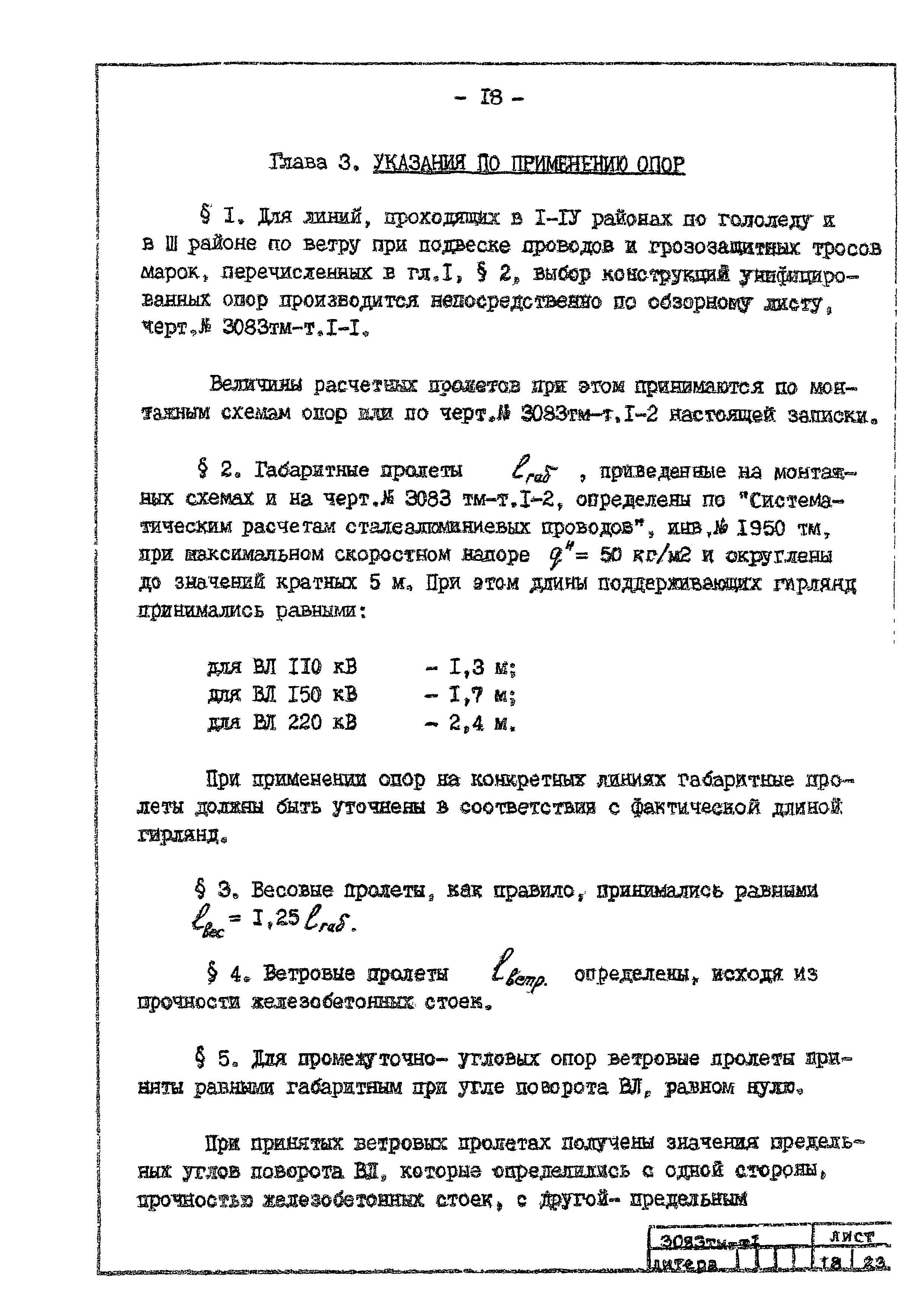 Типовой проект 407-4-25/75