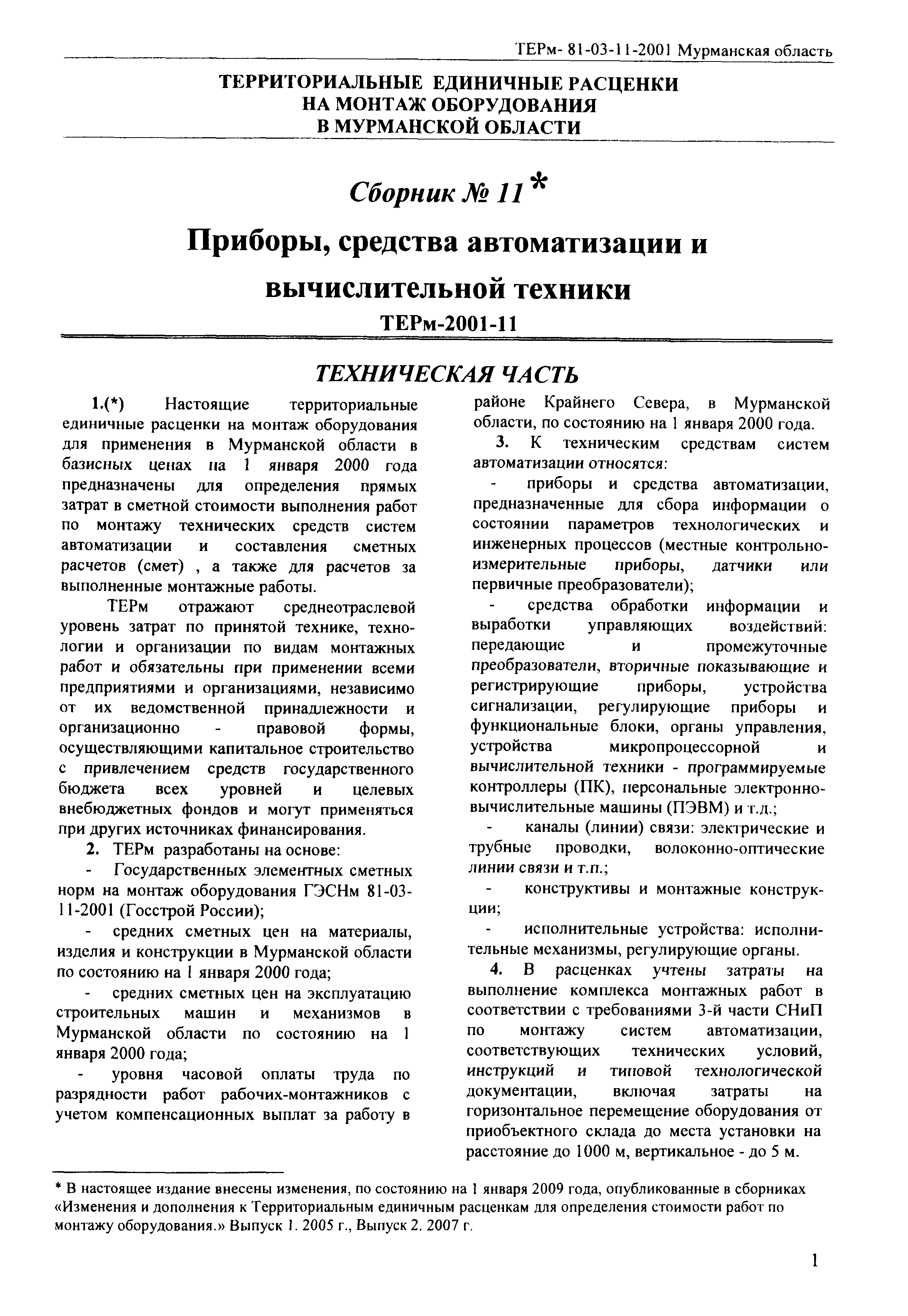 ТЕРм Мурманская область 2001-11