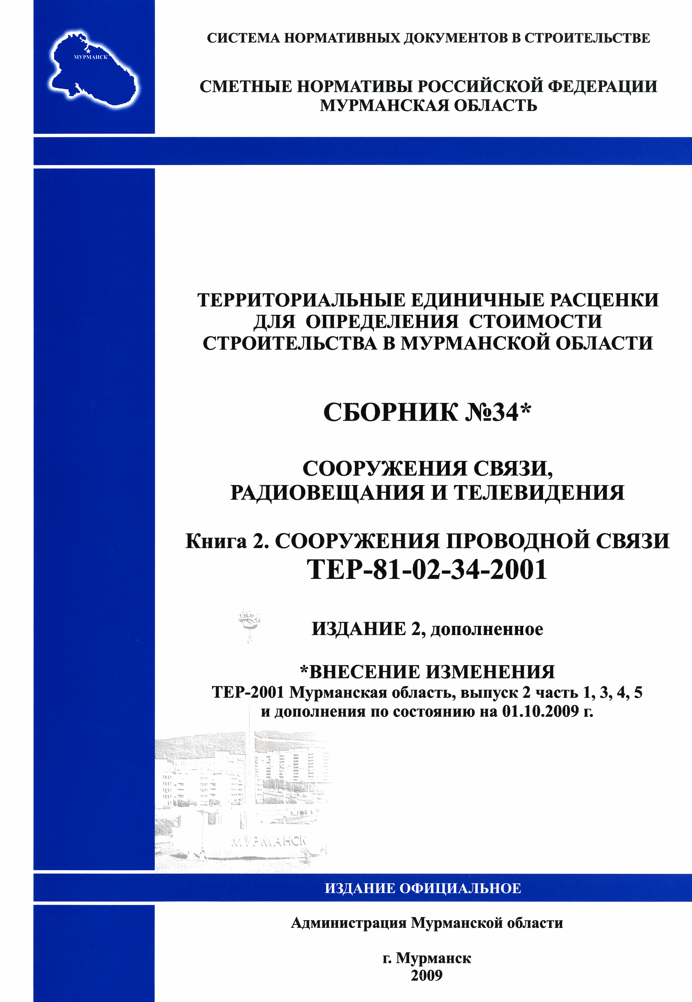 ТЕР Мурманская область 2001-34