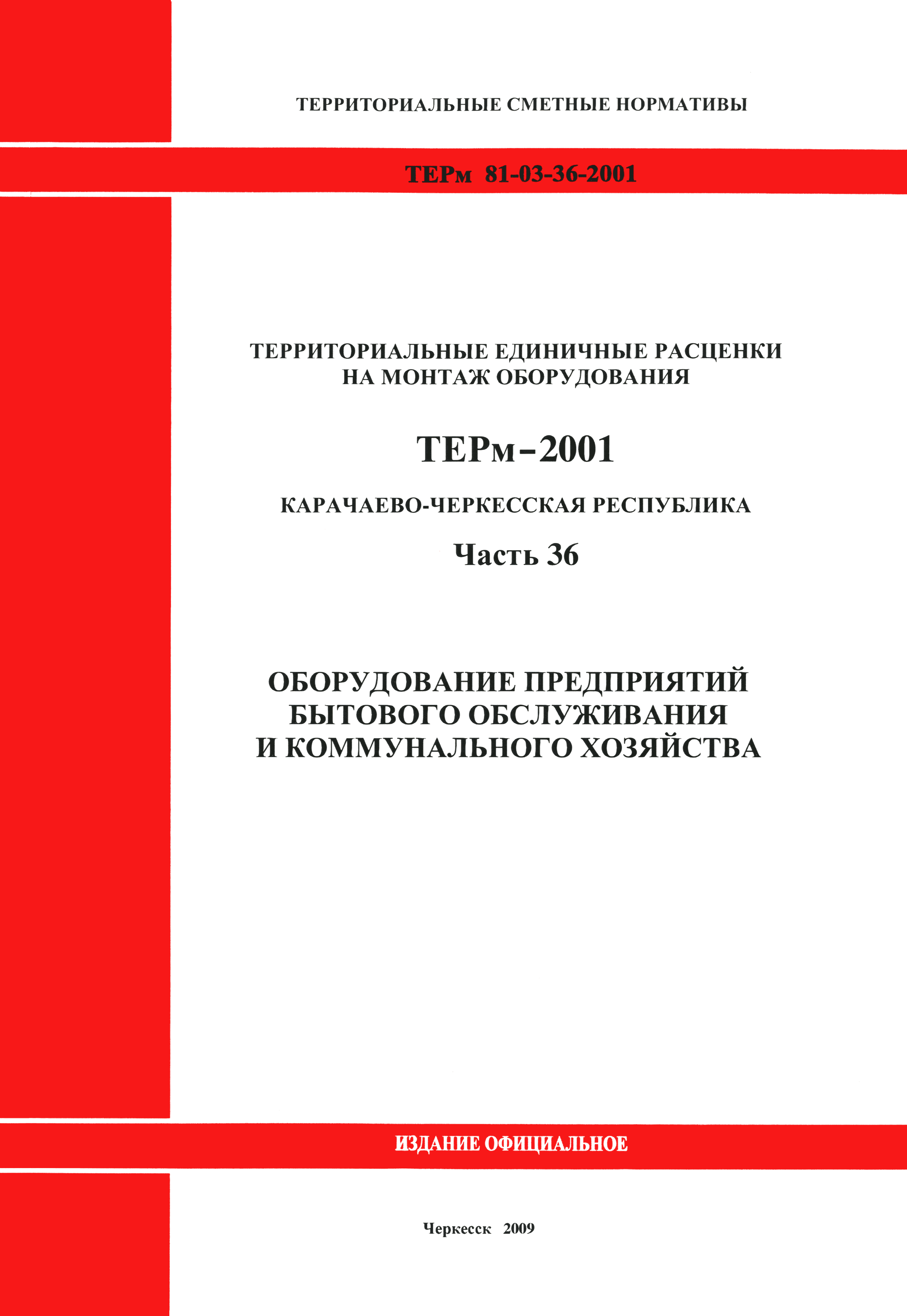 ТЕРм Карачаево-Черкесская Республика 36-2001
