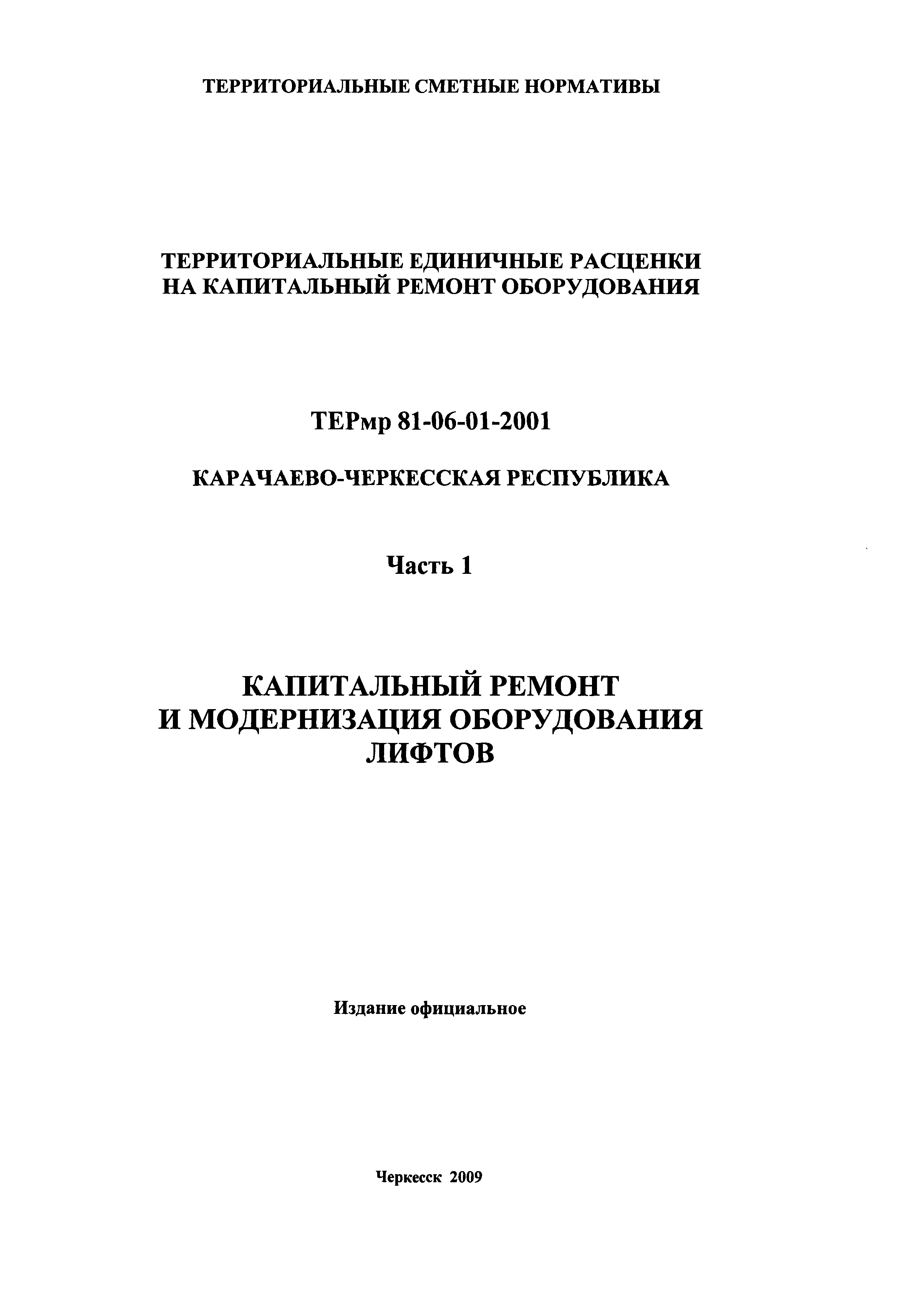 ТЕРмр Карачаево-Черкесская Республика 01-2001