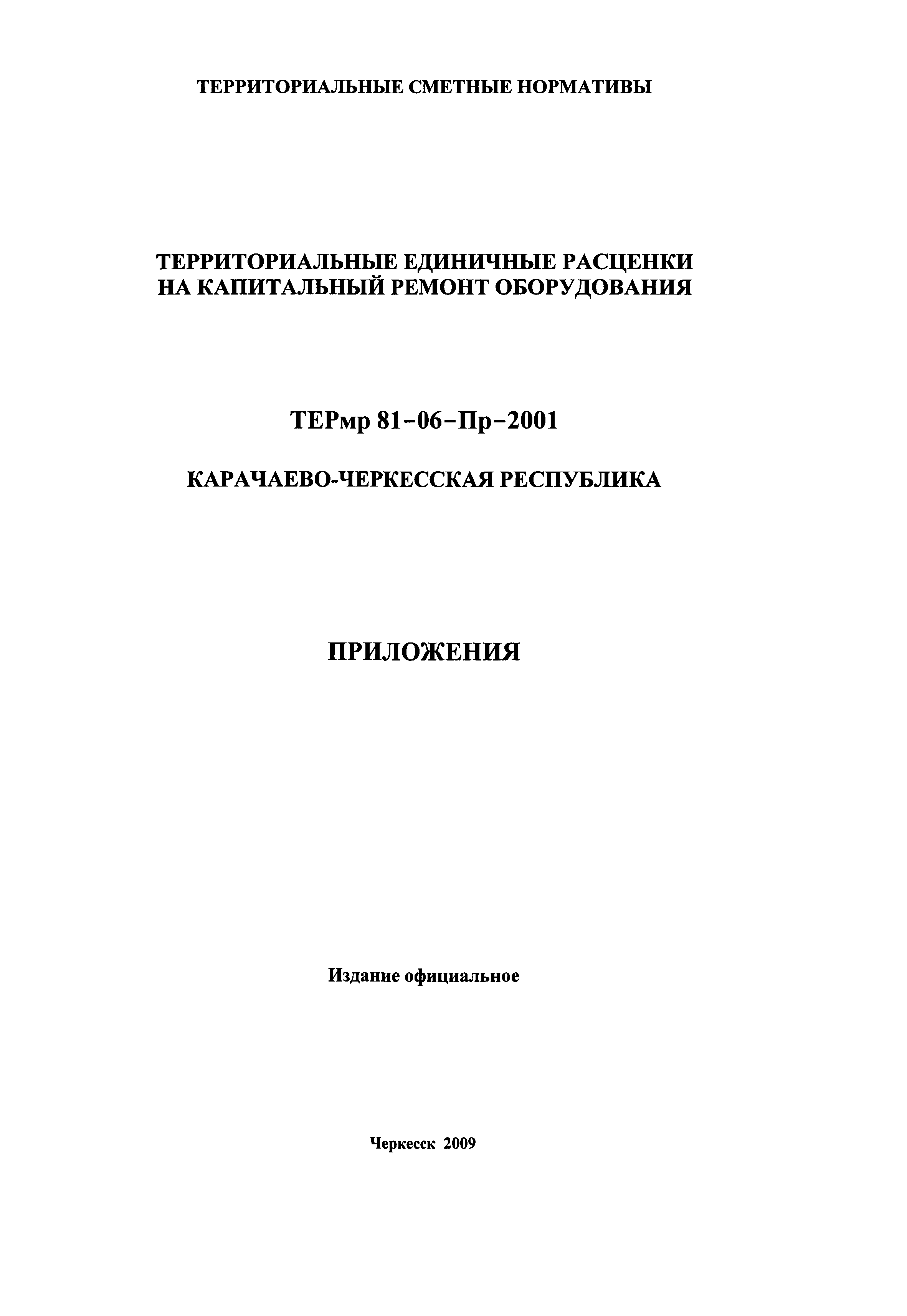 ТЕРмр Карачаево-Черкесская Республика 2001-Пр