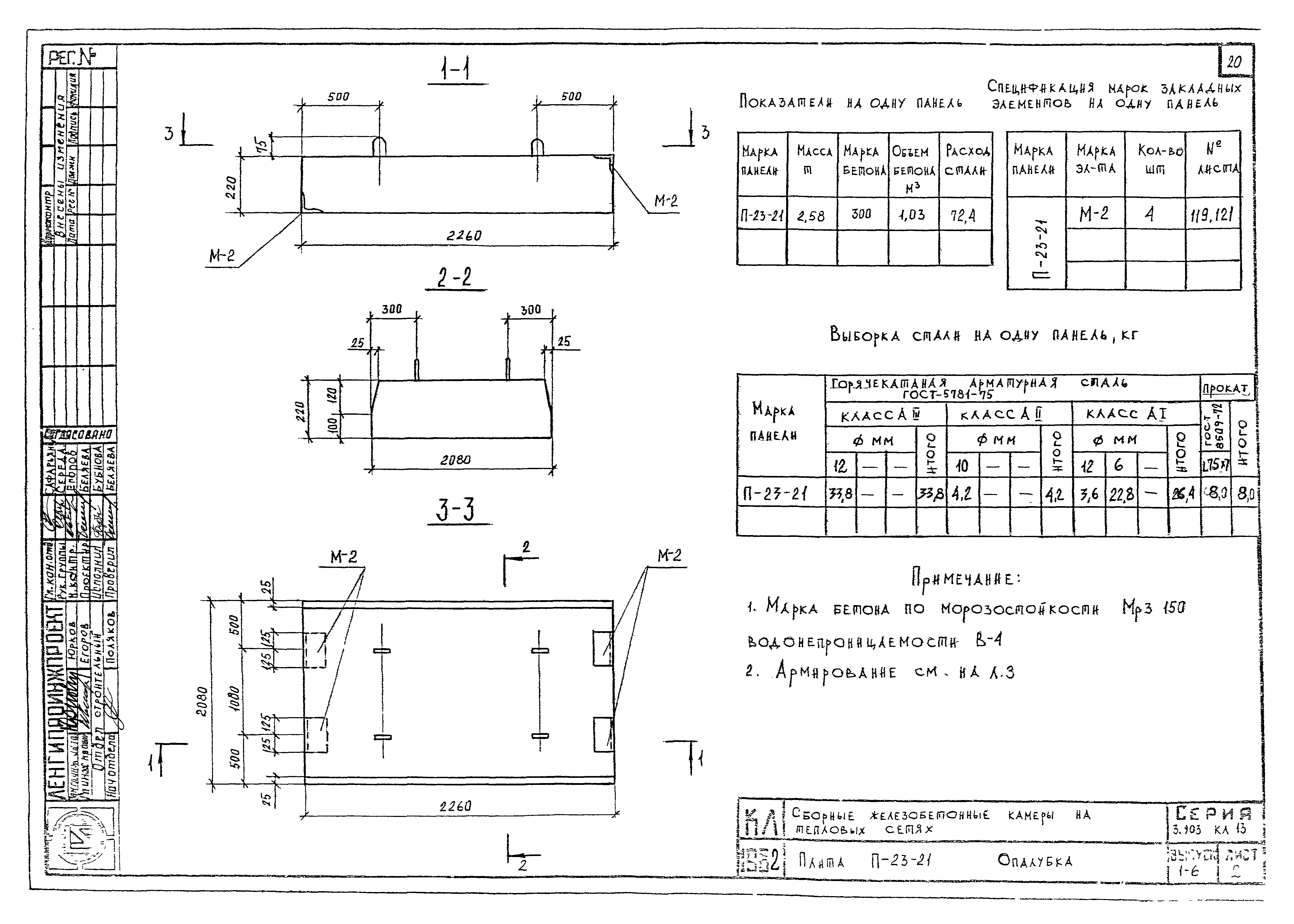 П 23 3. 3.903 Кл-13. Плита перекрытия п-23-21-к-1 серия 3.903 кл-13. 3.903 Кл13 вып.1-3 лист 90. Водосборник м-3 сер. 3.903 Кл.13, в.1-3, л.89.