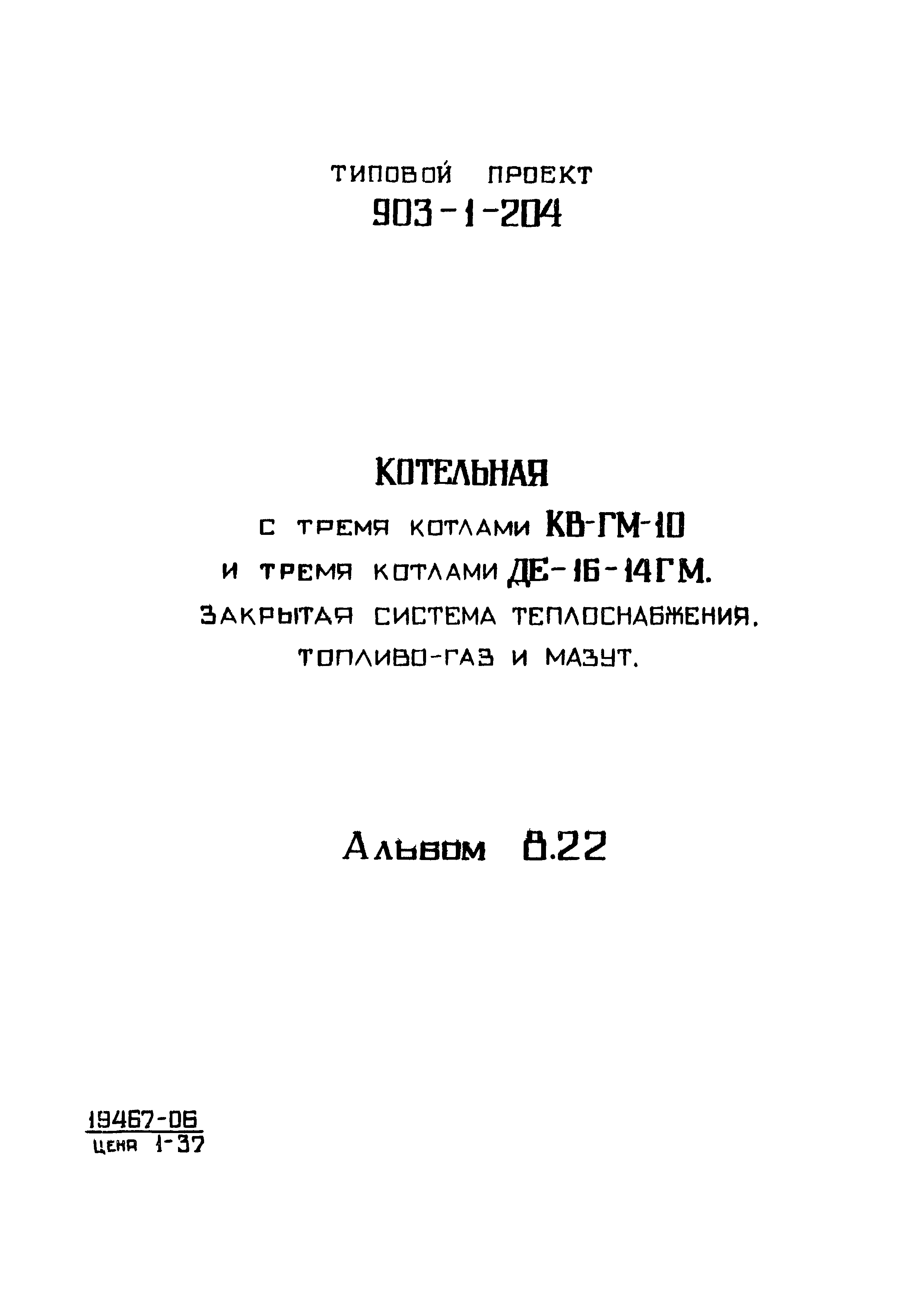 Скачать Типовой проект 903-1-174 Альбом X. Схемы автоматизации функциональные