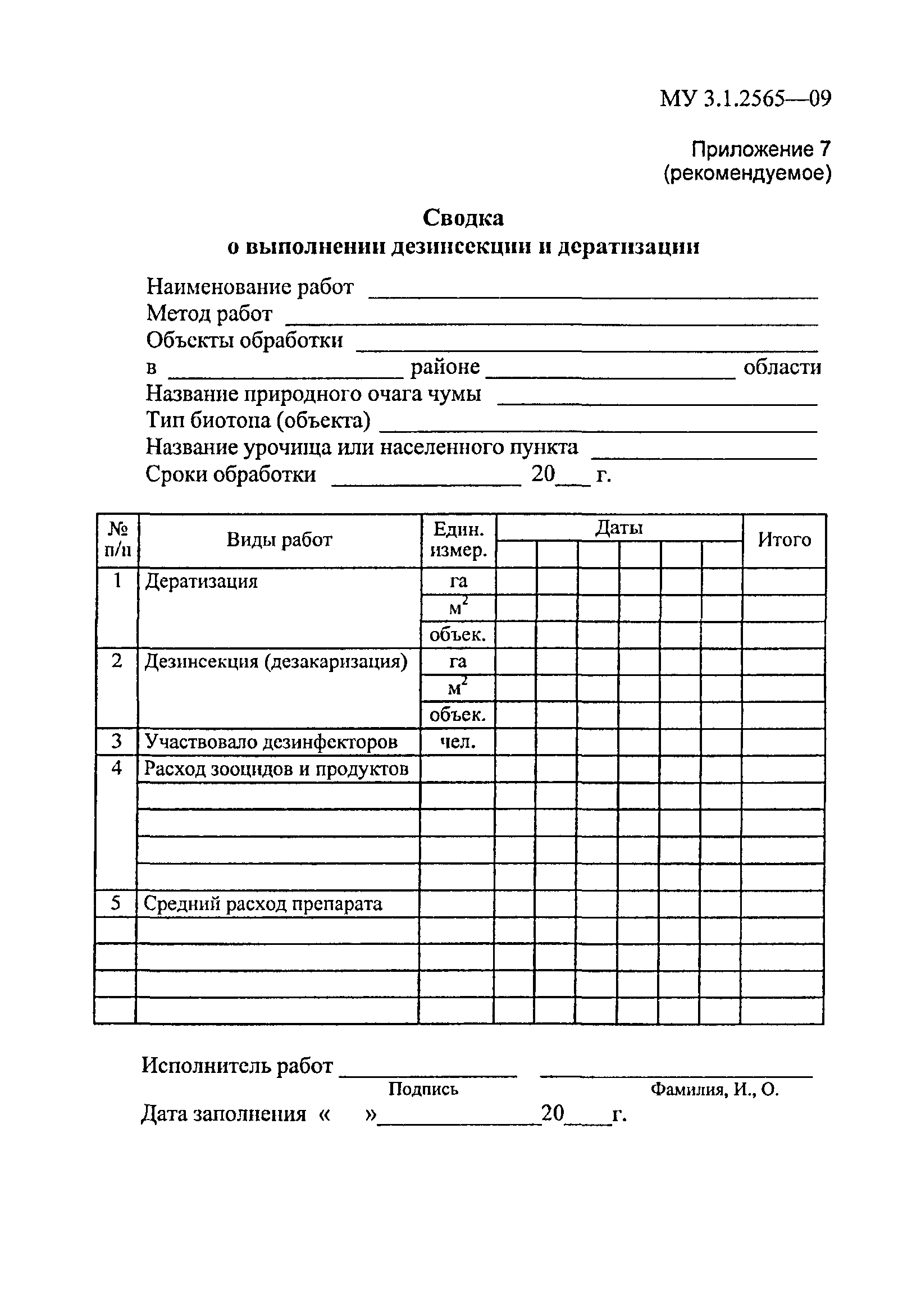 Акт на проведение дезинсекции образец