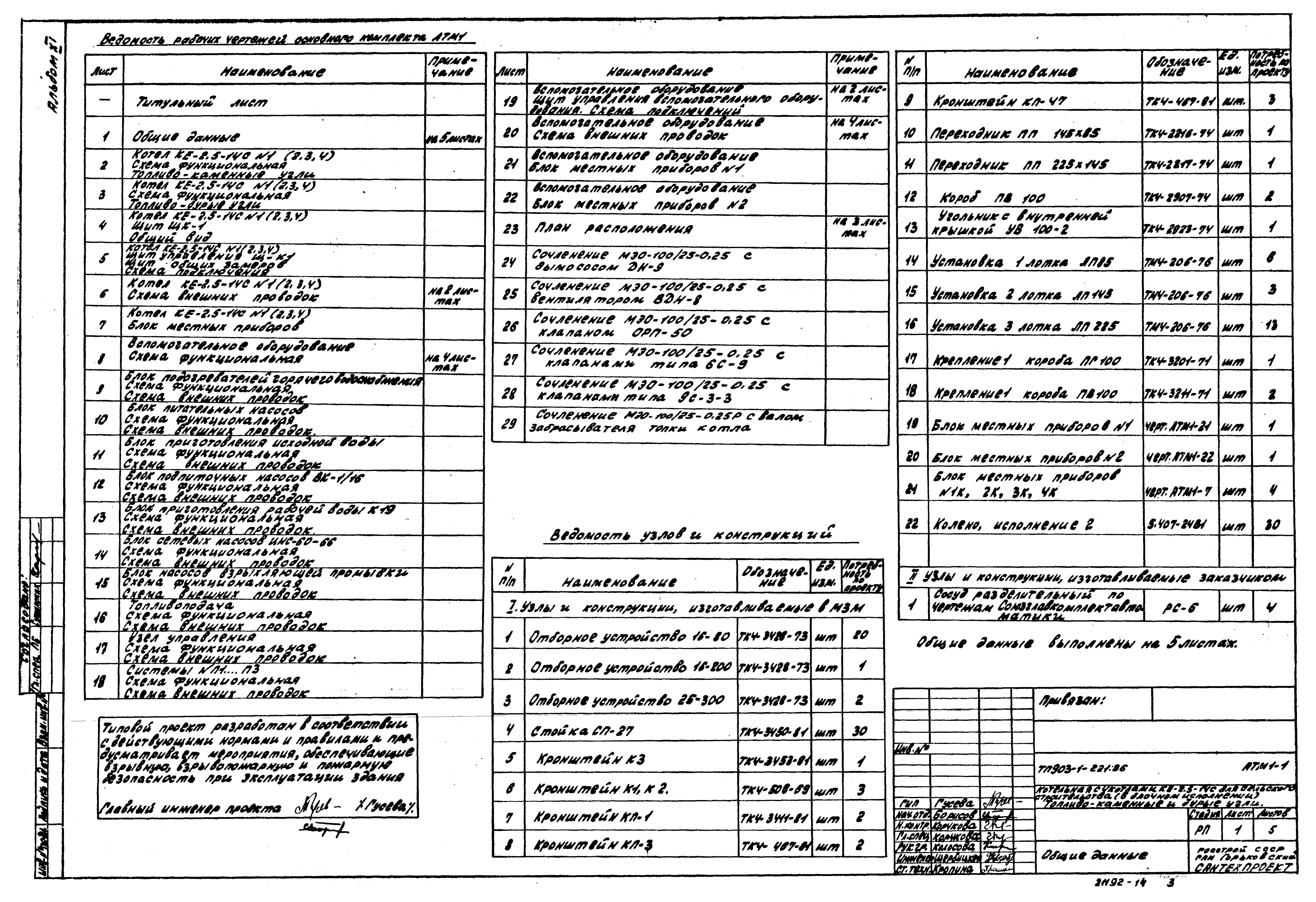 Скачать Типовой проект 903-1-221.86 Альбом 4. Тепломеханические решения. Водопод