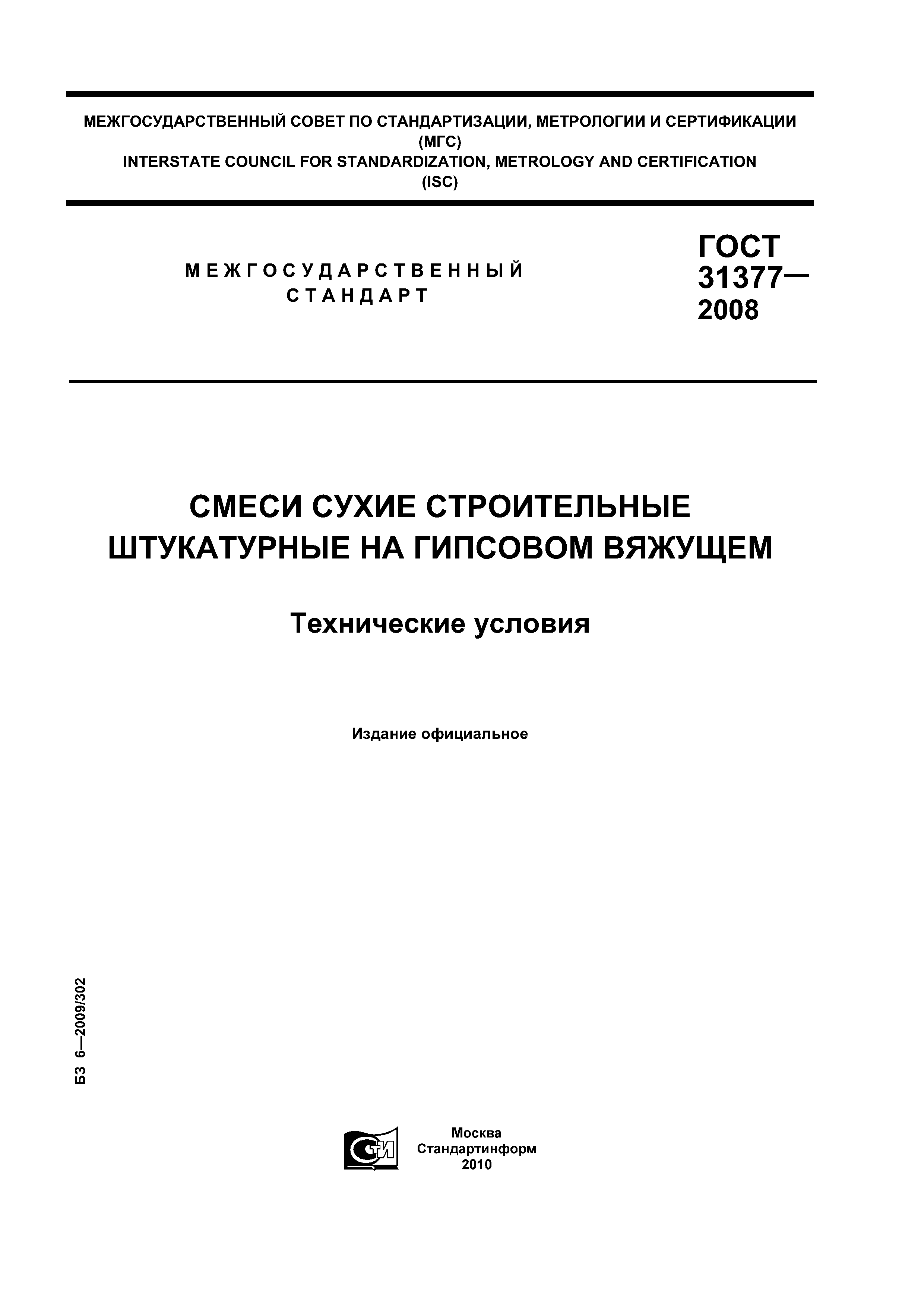 Технические условия строительные смеси