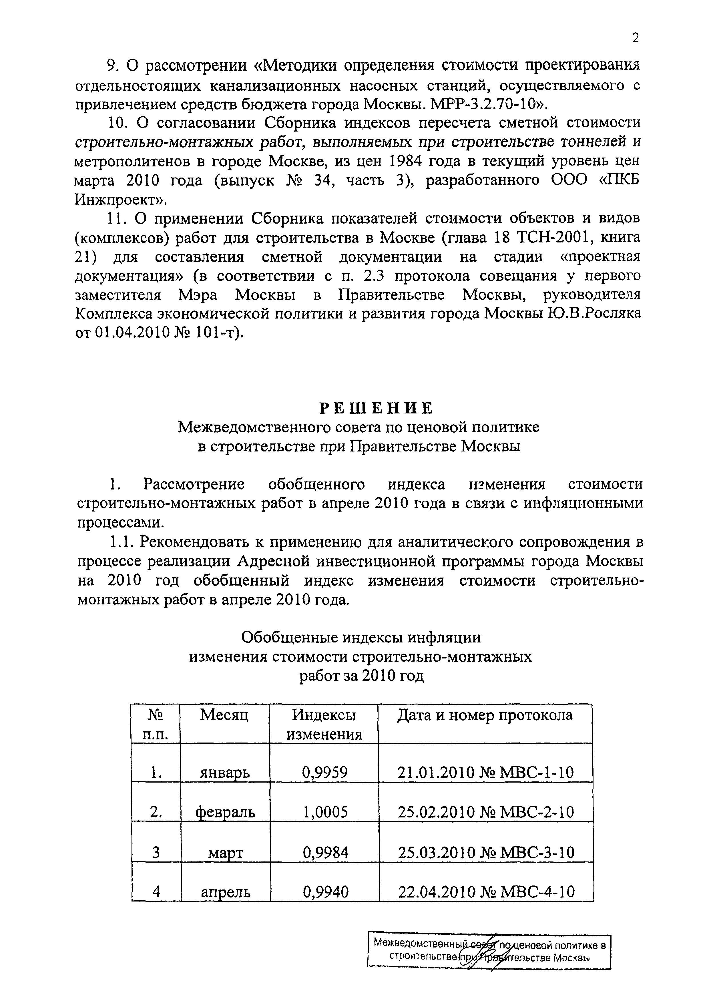Протокол МВС-4-10