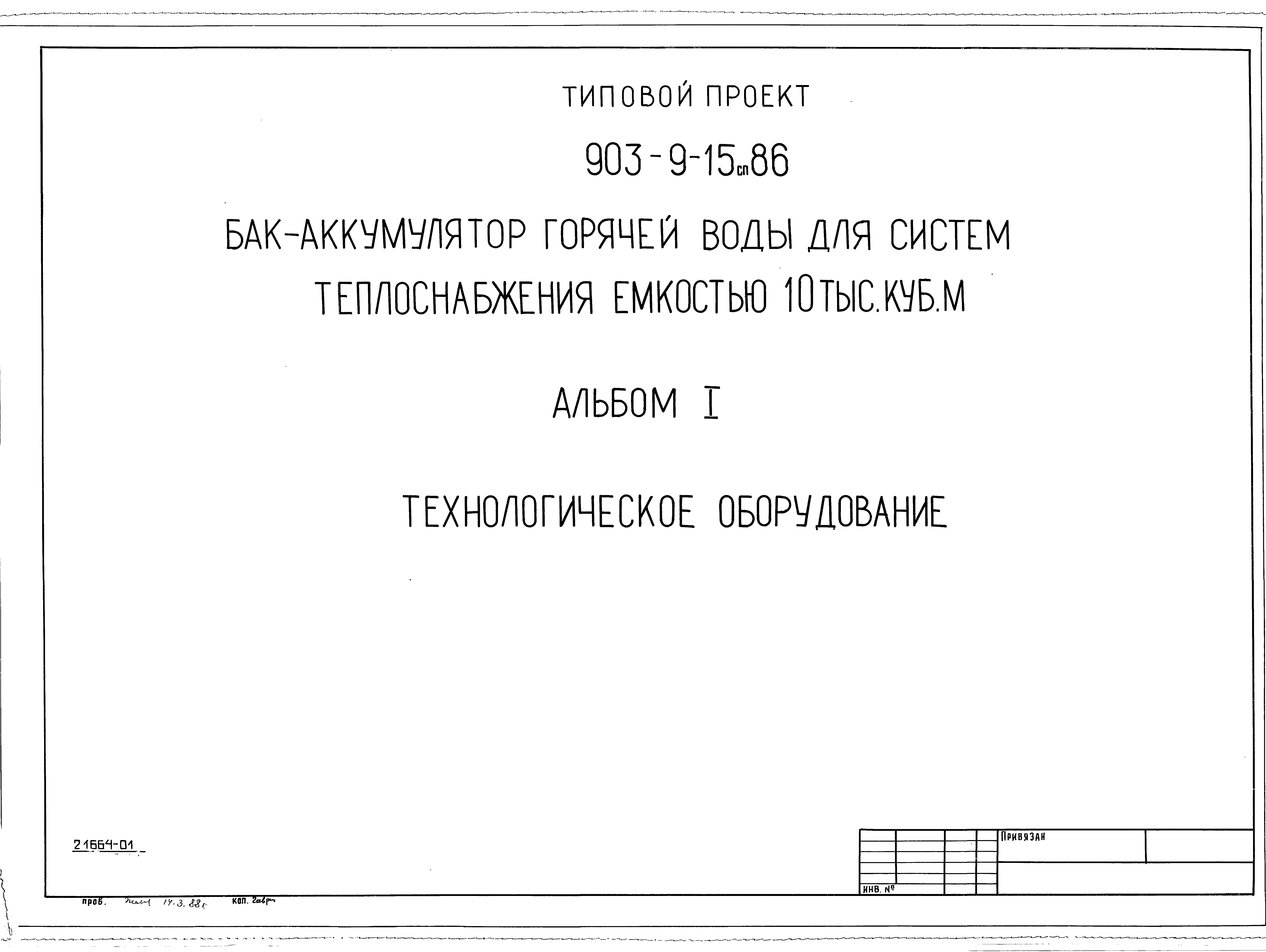 Скачать Типовой проект 903-4-36.85 Альбом 7. Сметные цены на индустриальные изде