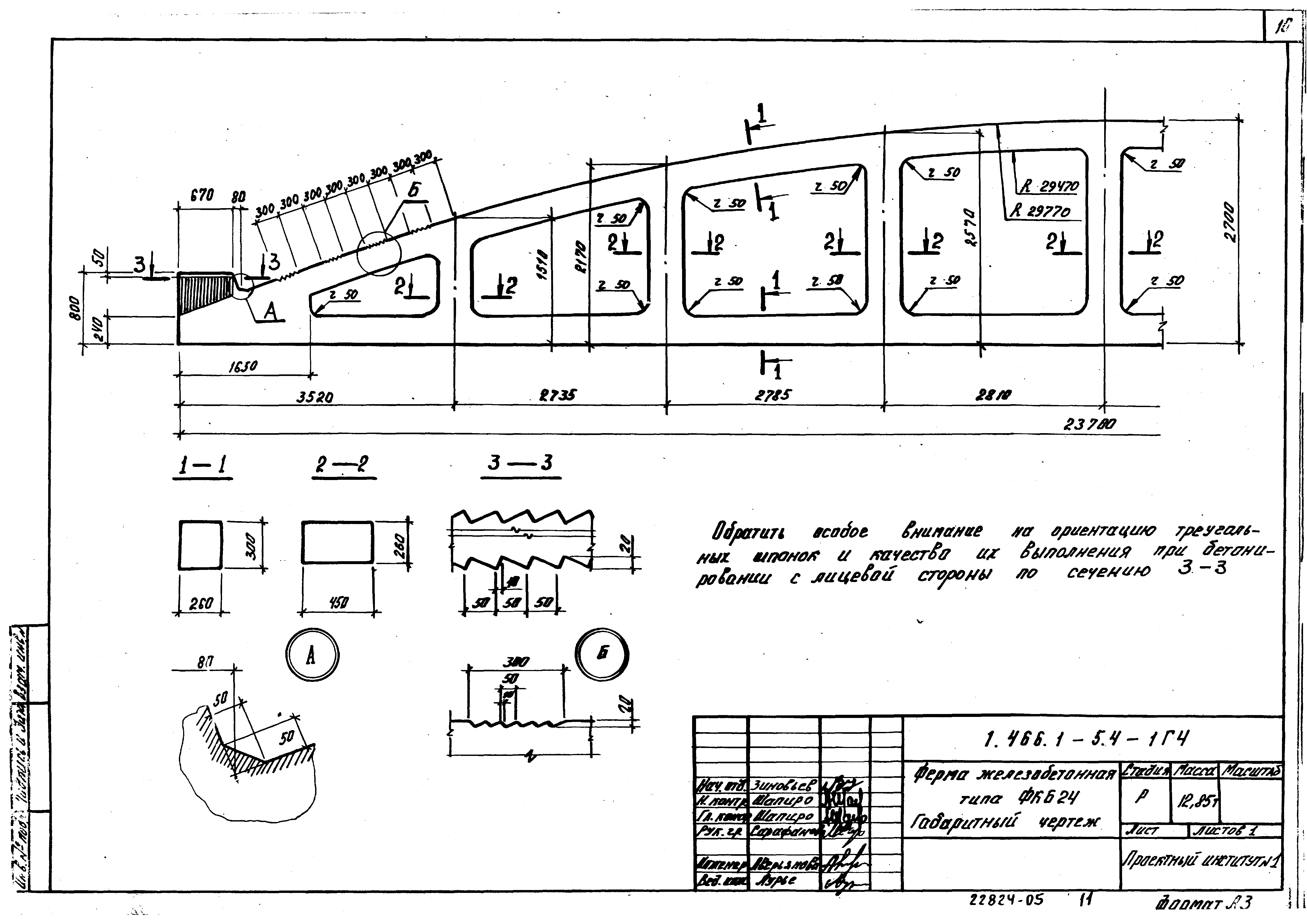 Ферма ж/б 24м