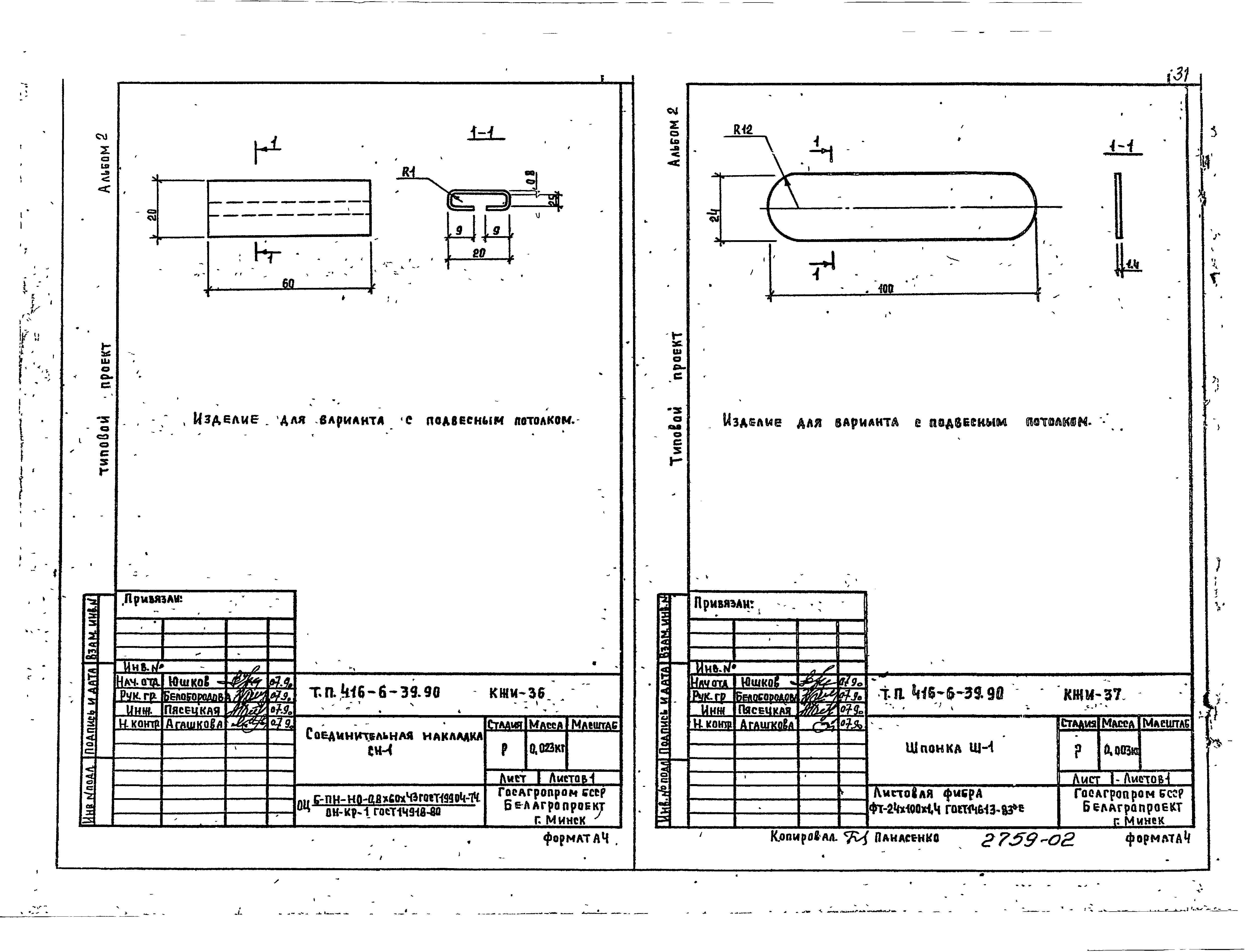 Типовой проект 416-6-39.90
